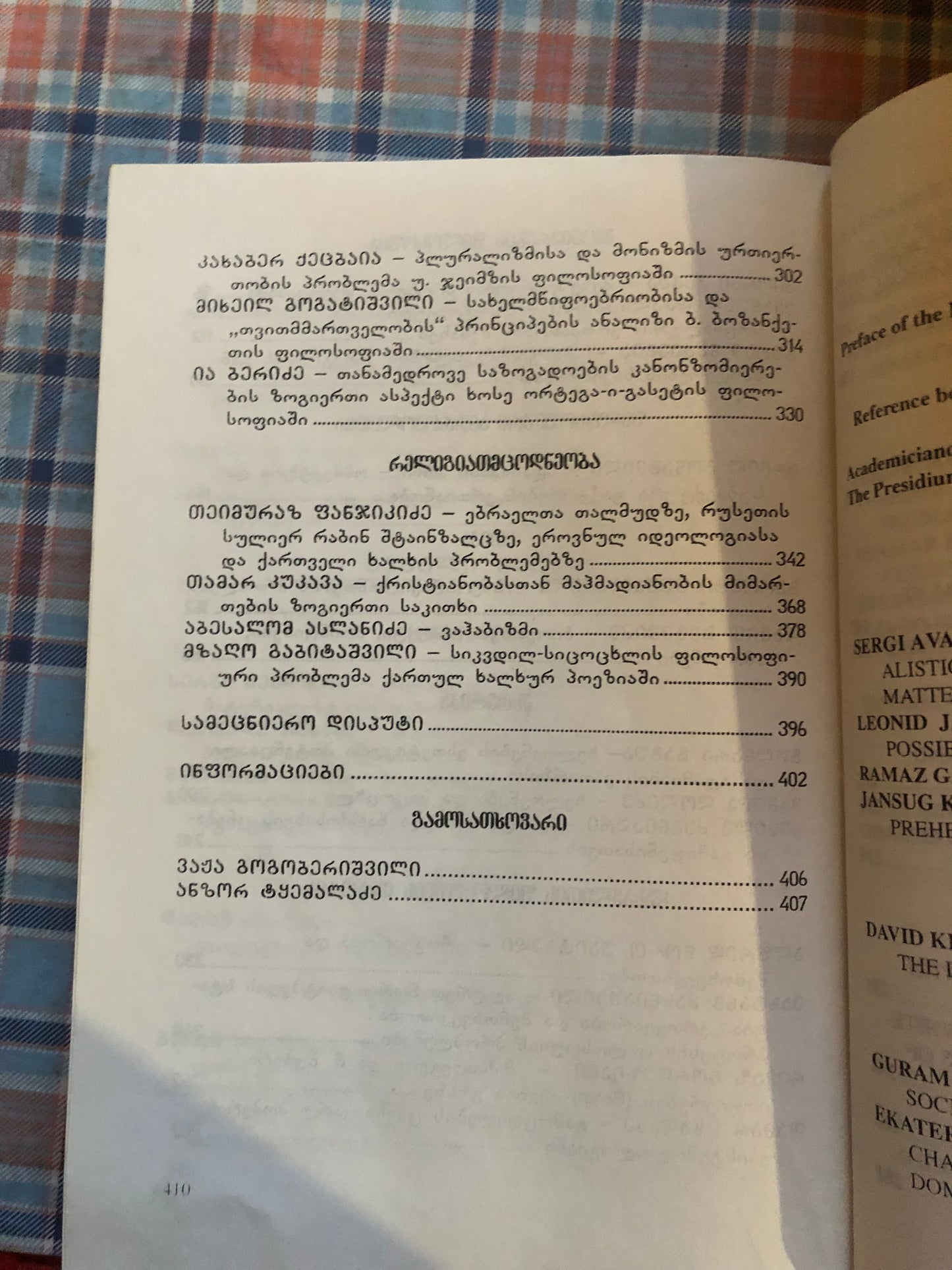 ფილოსოფიური ძიებანი IV