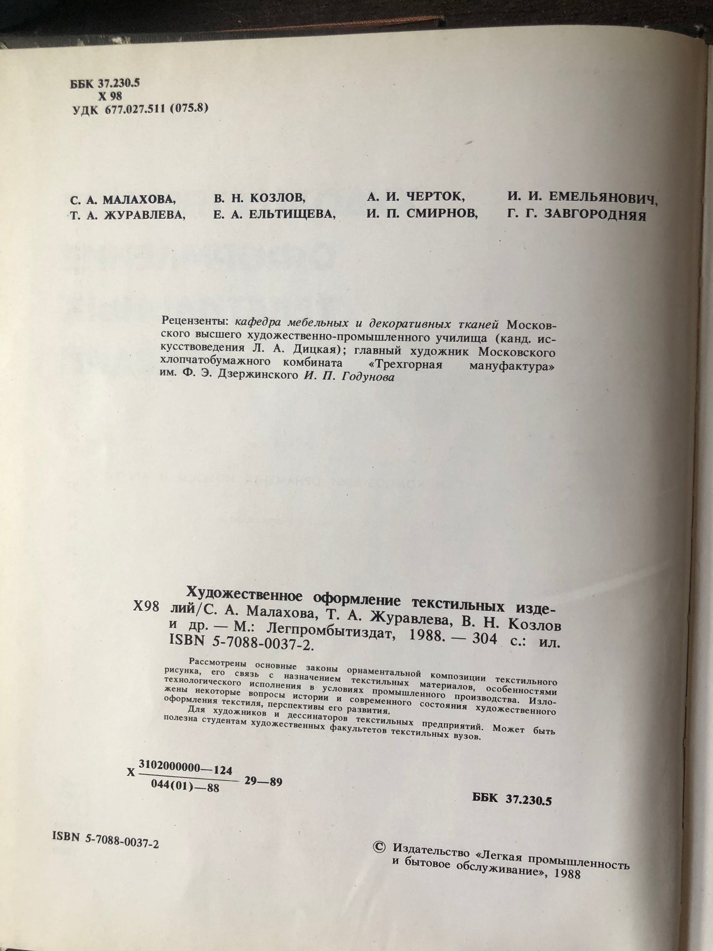 ХУДОЖЕСТВЕННОЕ ОФОРМЛЕНИЕ ТЕКСТИЛЬНЫХ ИЗДЕЛИЙ