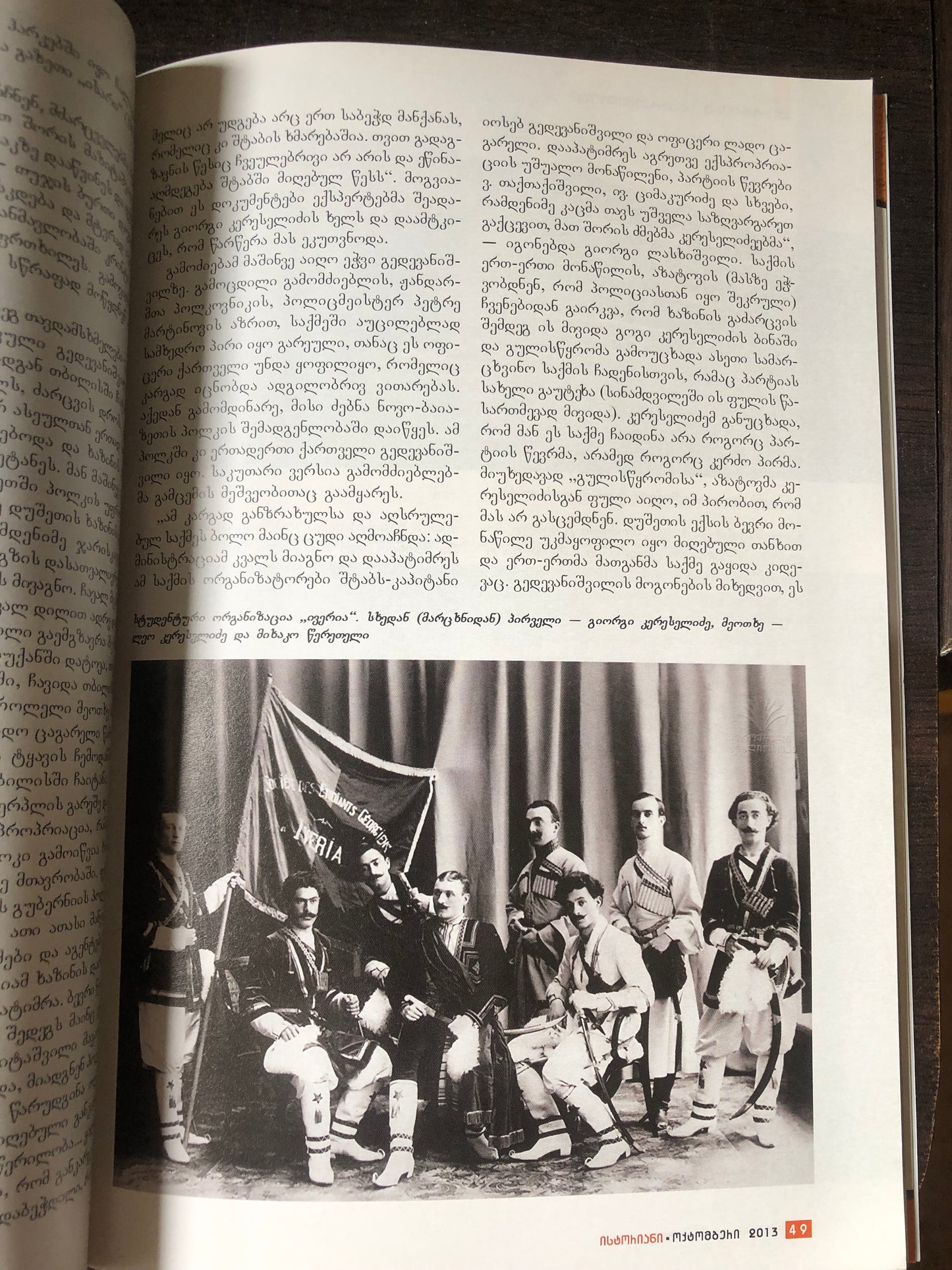 ისტორიანი N10 (34)