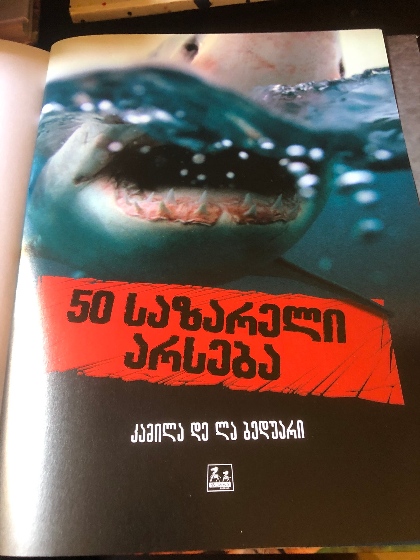 50 საზარელი არსება
