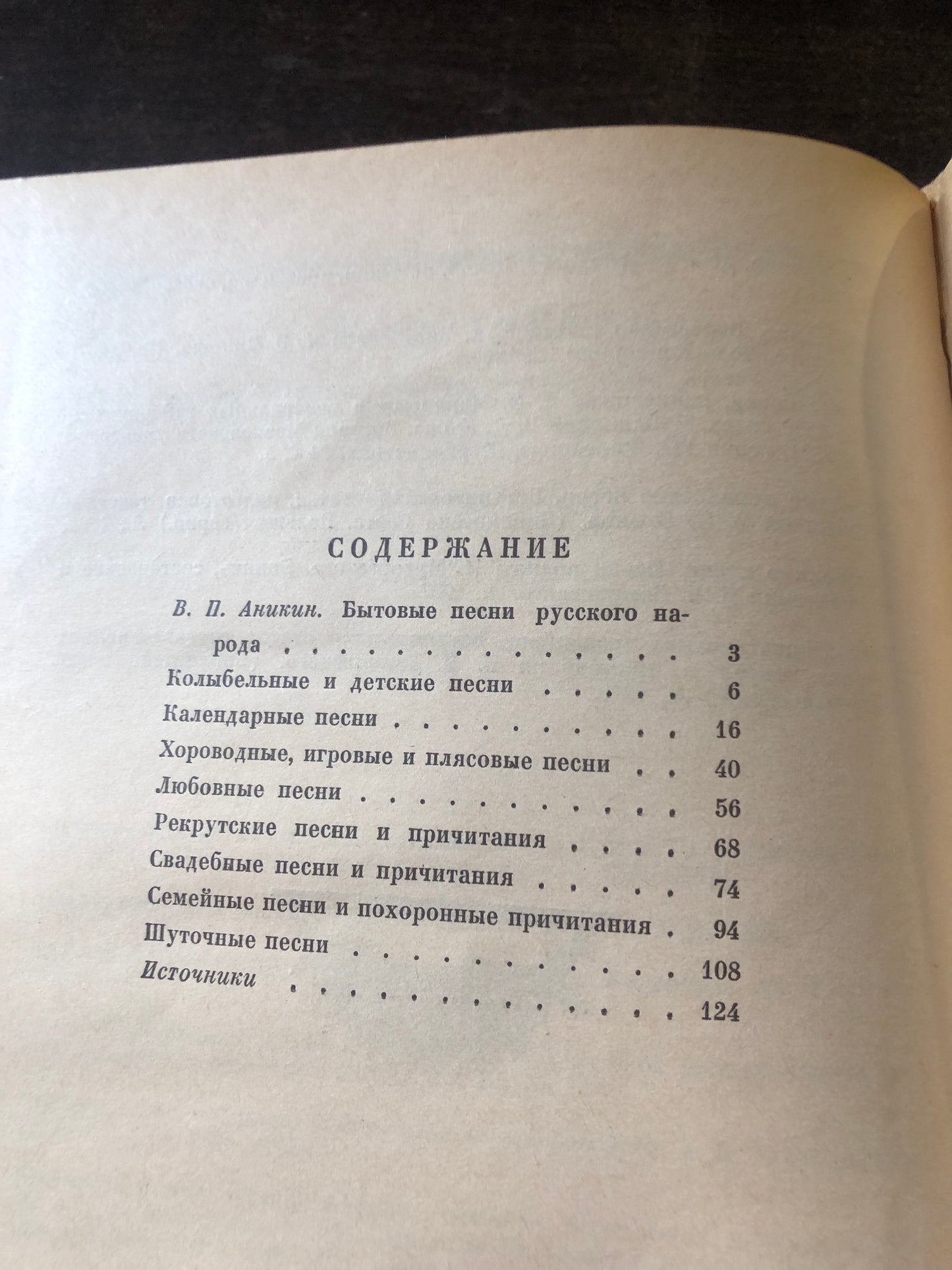 РУССКИЕ НАРОДНЫЕ ПЕСНИ