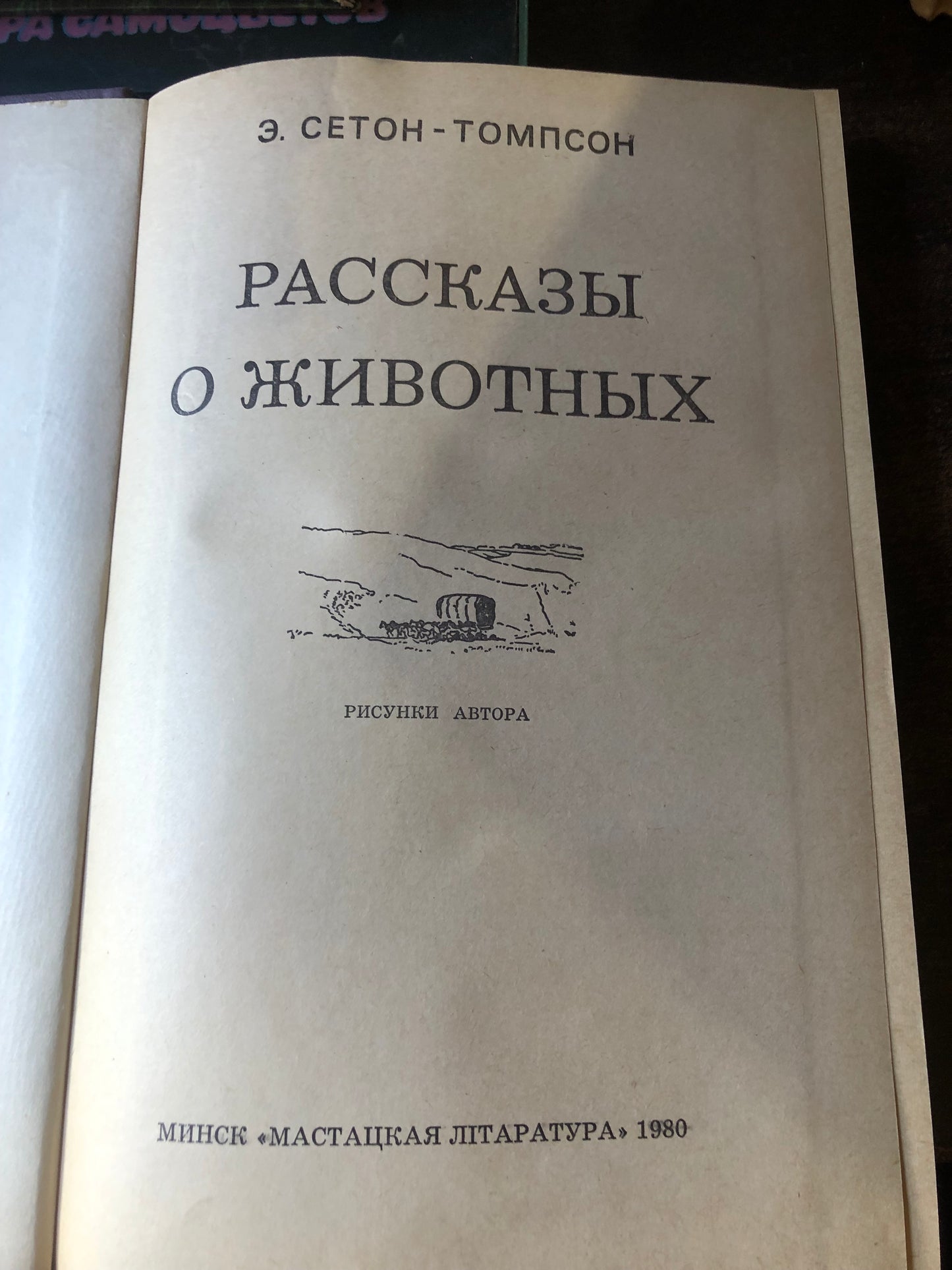 РАССКАЗЫ О ЖИВОТНЫХ