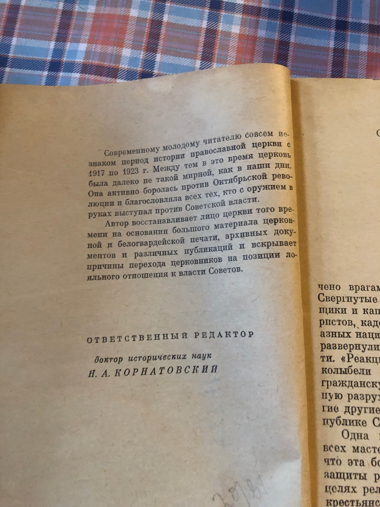 КРАХ ЦЕРКОВОЙ КОНТРРЕВОЛЯЦИИ 1917-1923 Г. Г.