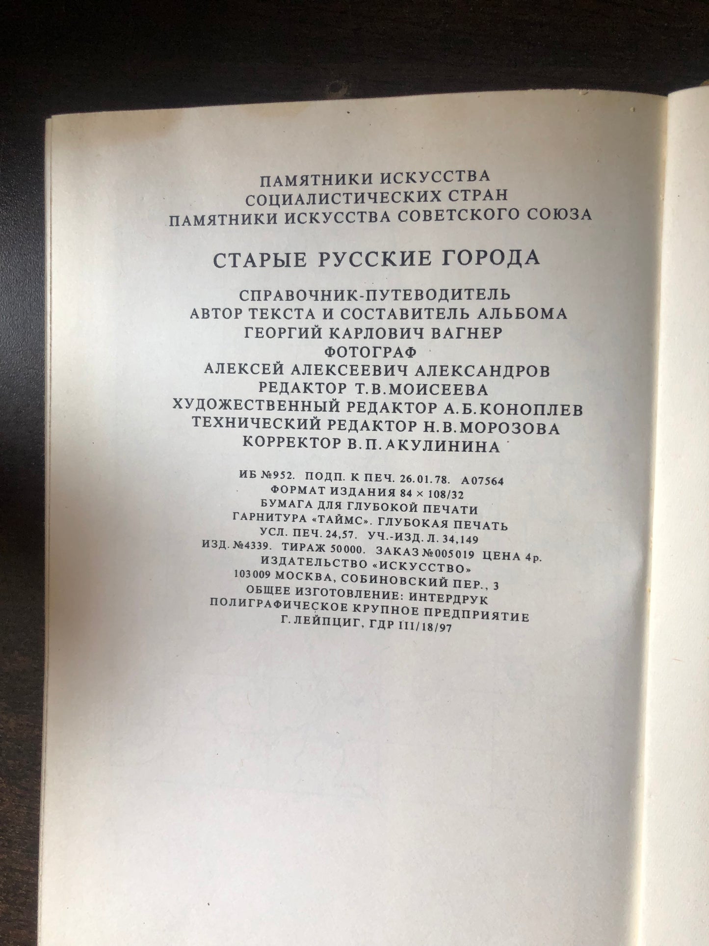 ПАМЯТНИКИ ИСКУССТВА СОВЕТСКОГО СОЮЗА