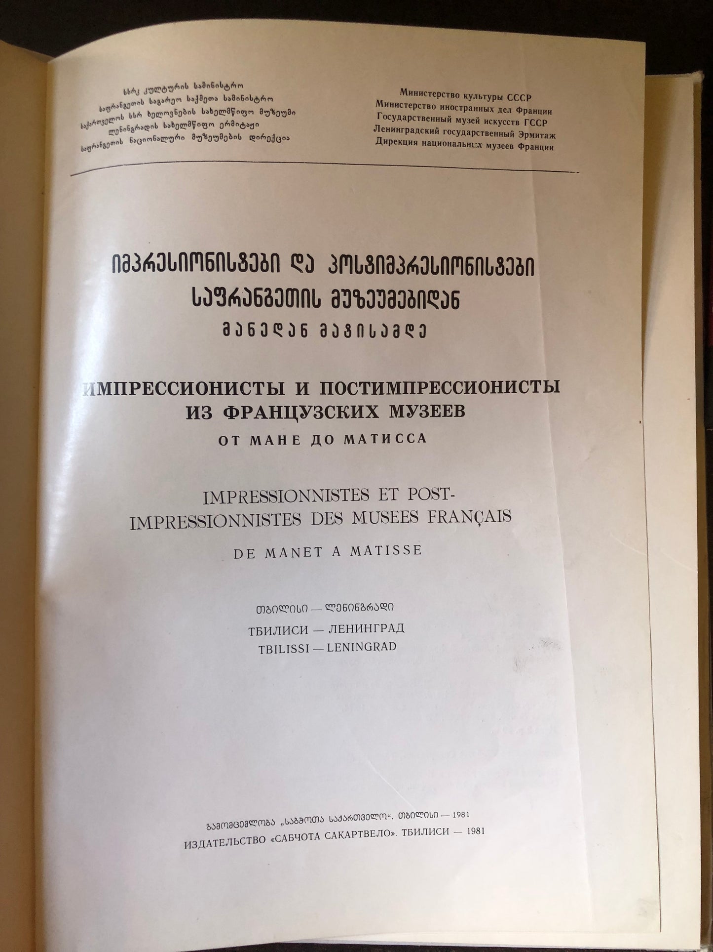 იმპრესიონისტები და პოსტიმპრესიონისტები საფრანგეთის მუზეუმიდან
