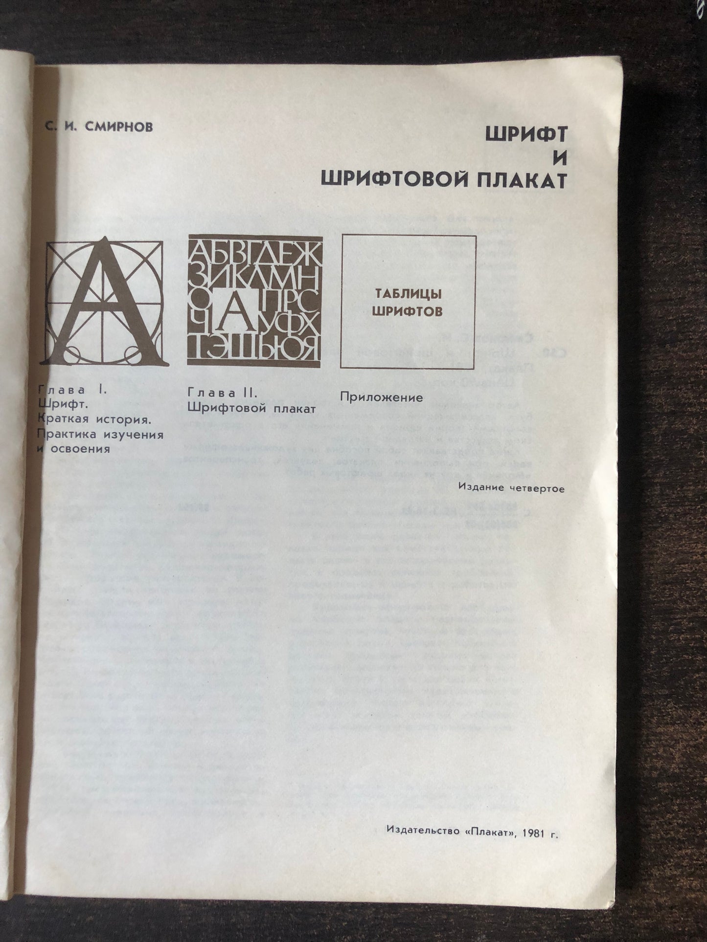 ШРИФТ И ШРИФТОВОЙ ПЛАКАТ