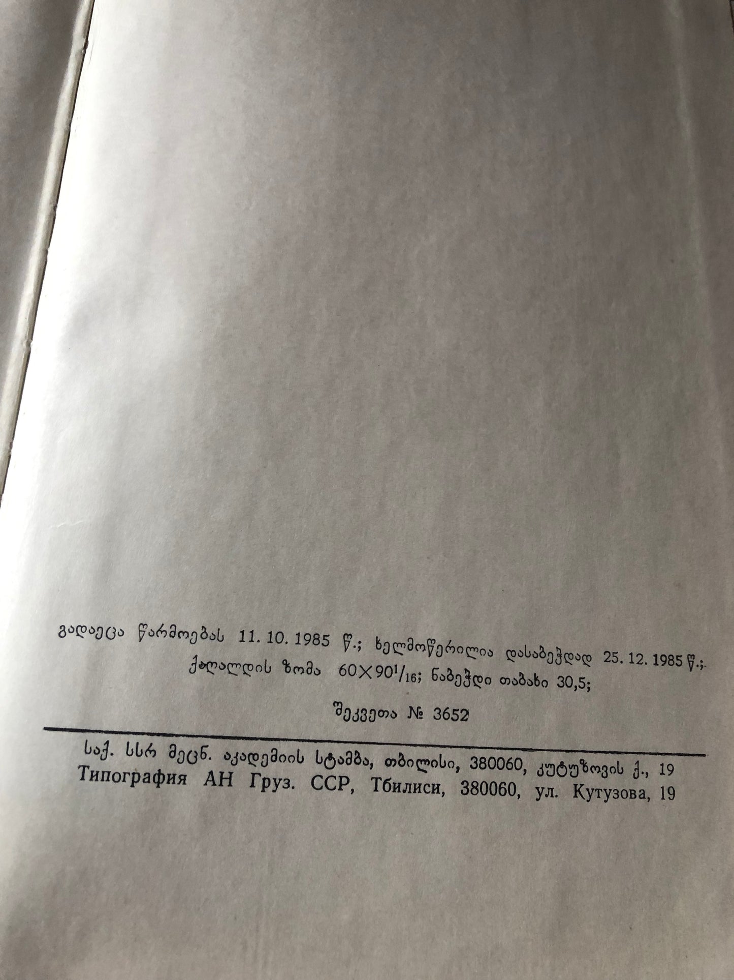 საქართველოს ეკლესიის კალენდარი 1986