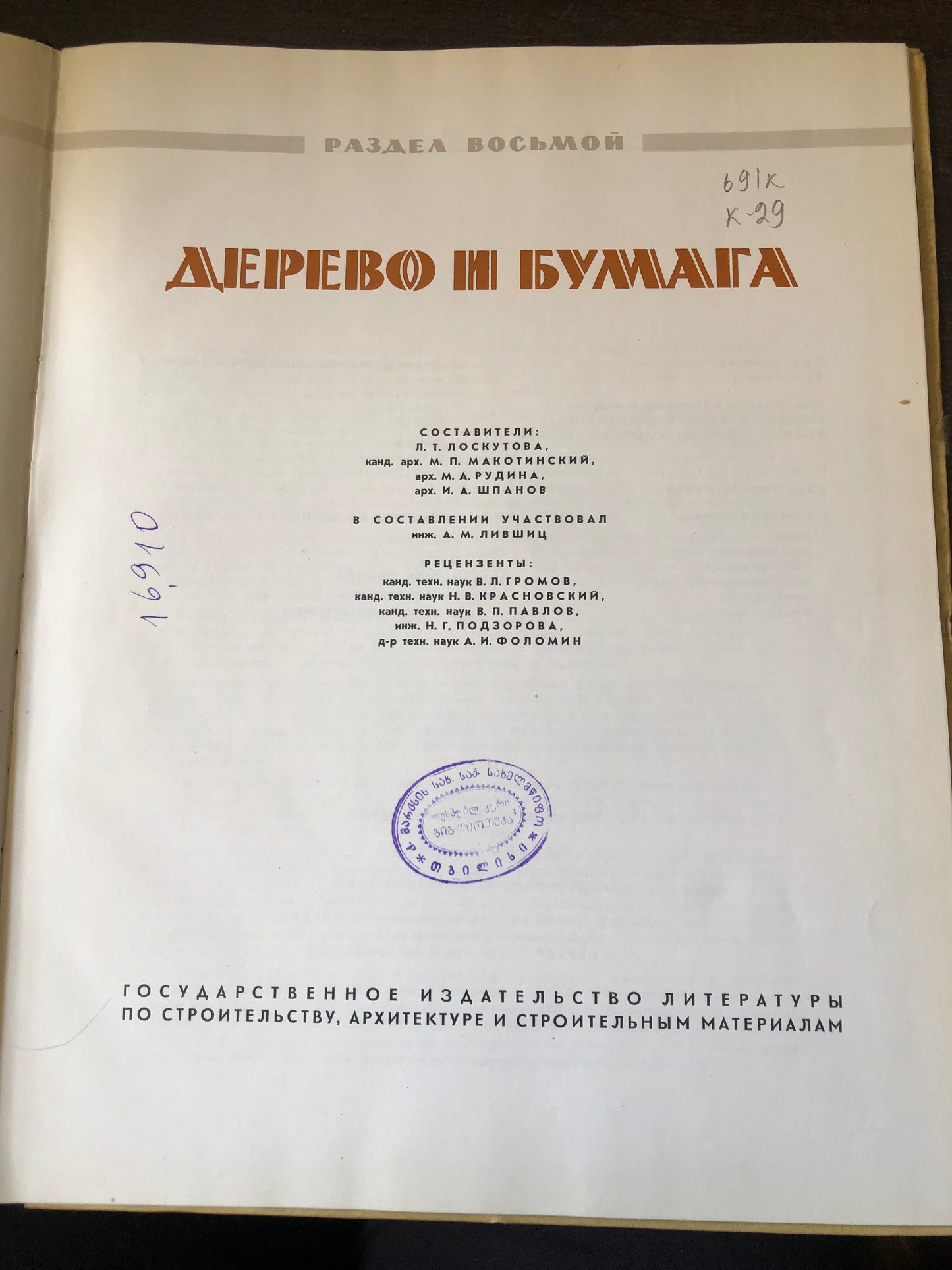 ДЕРЕВО И БУМАГА