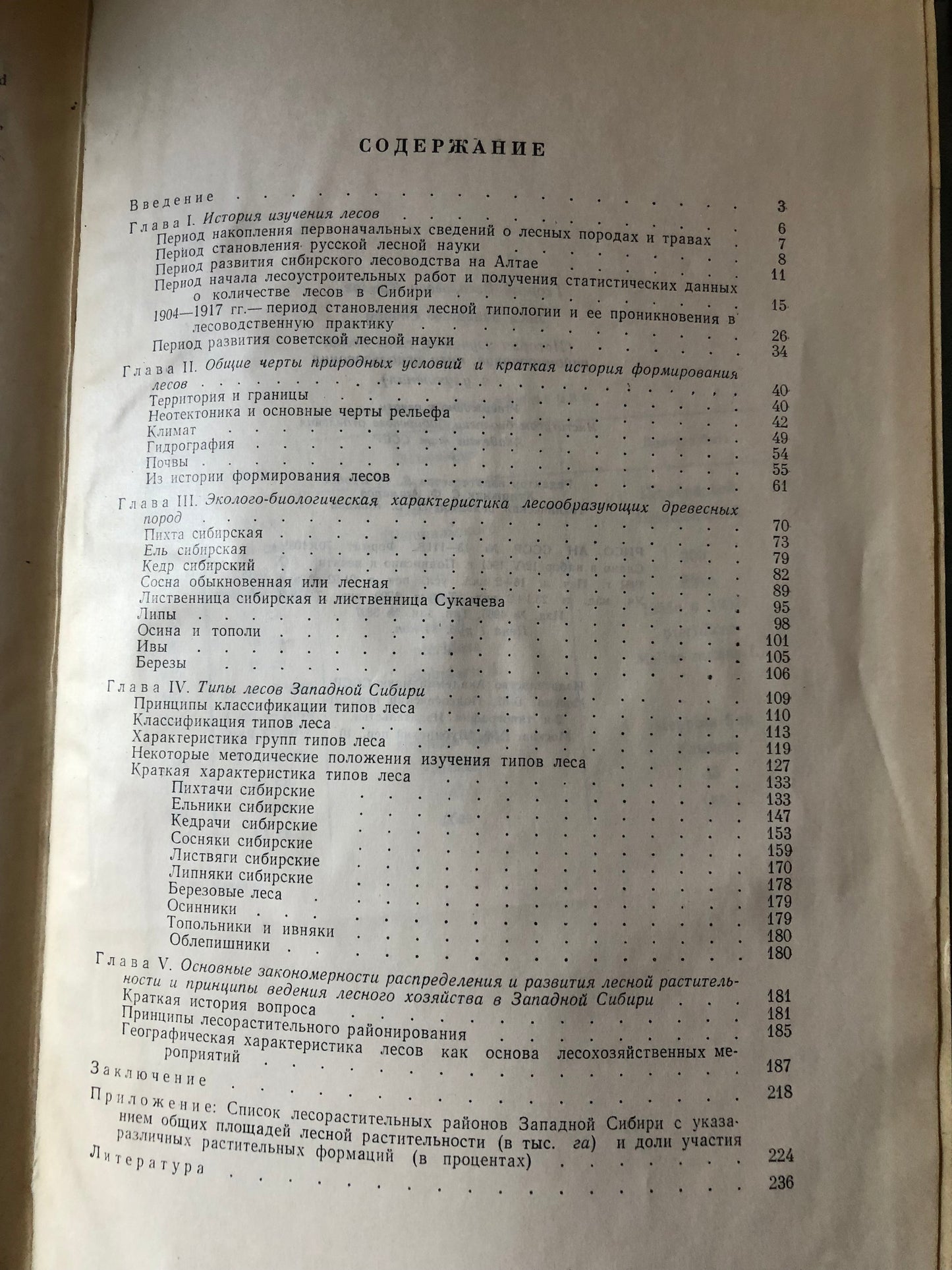 ЛЕМА ЗАПАДНОЙ СИБИРИ
