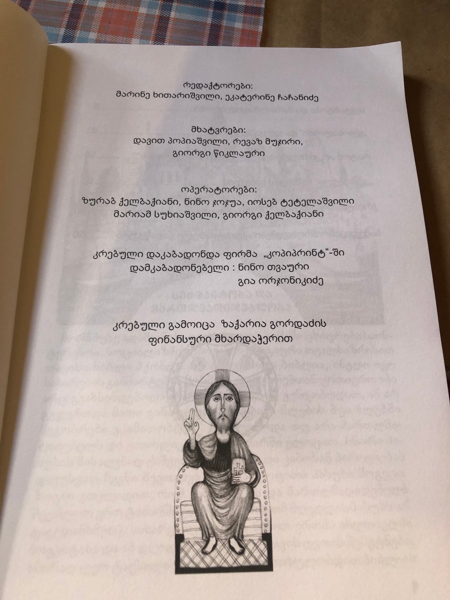 მღვდელი ლევან მექოშვილი - სექტანტობა და მართმადიდებლობა