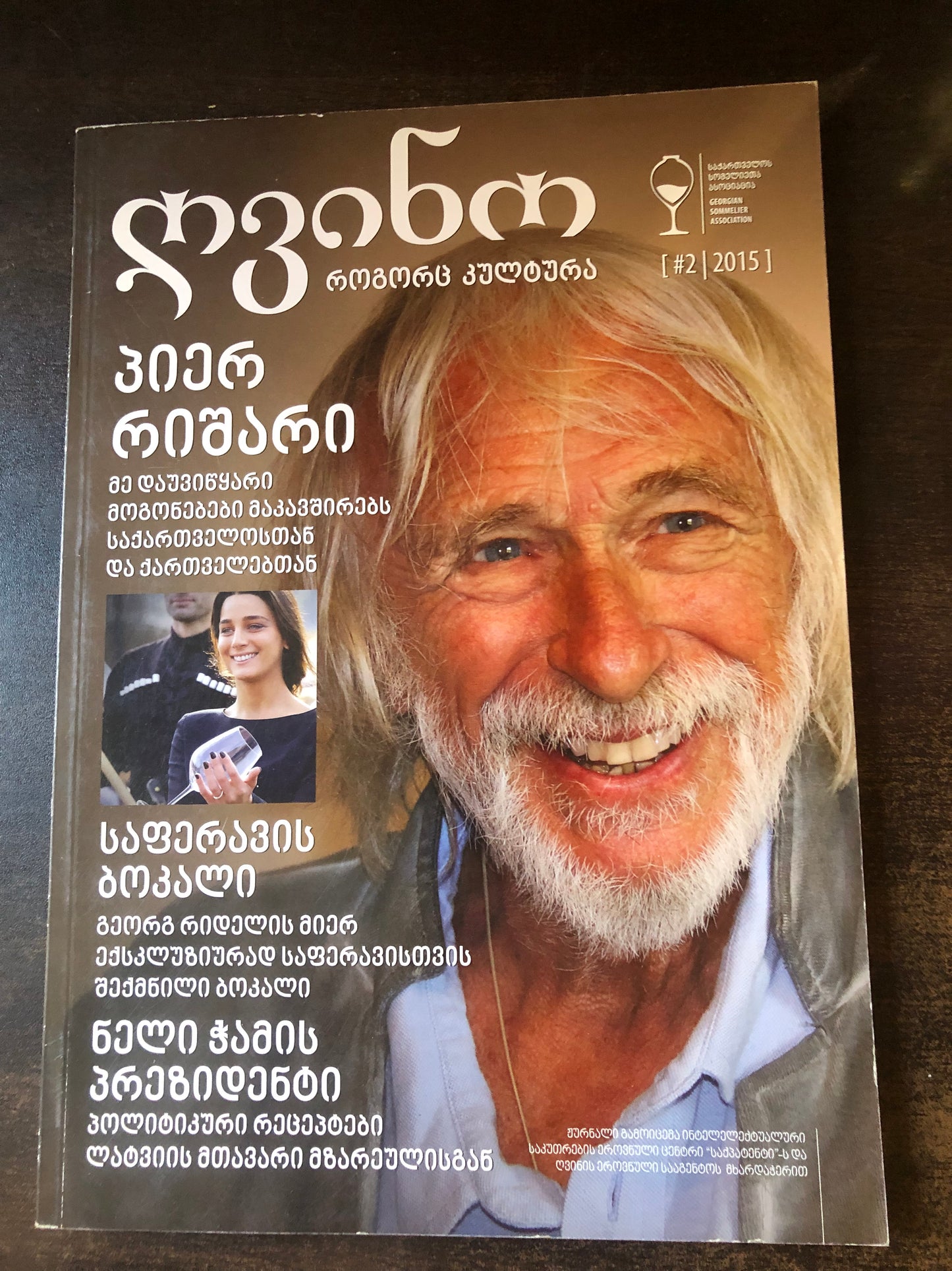 ღვინო როგორც კულტურა