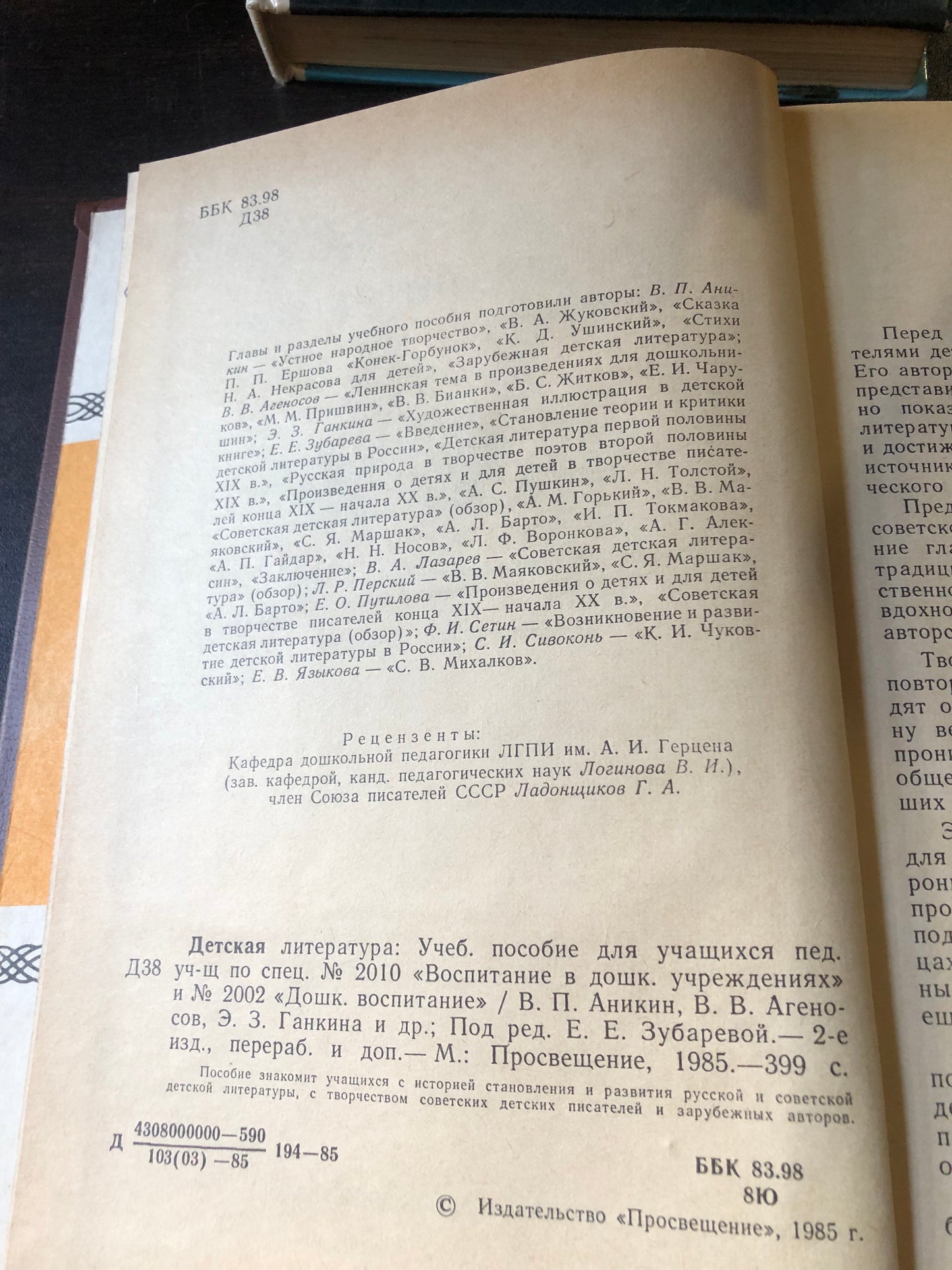 ДЕТСКАЯ ЛИТЕРАТУРА