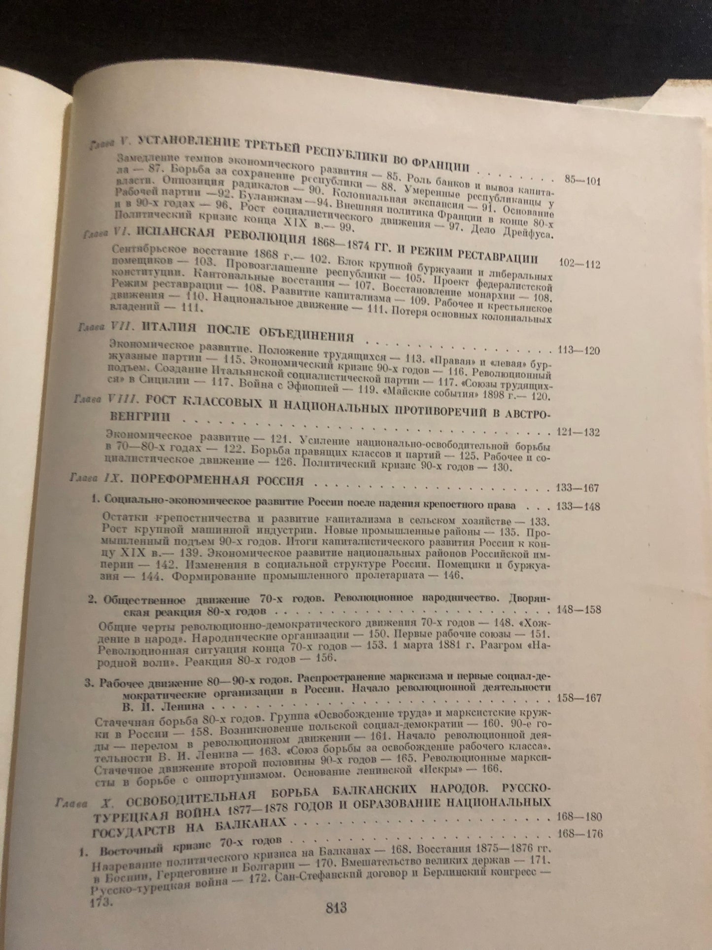 ВСЕМИРНАЯ ИСТОРИЯ: ТОМ VII
