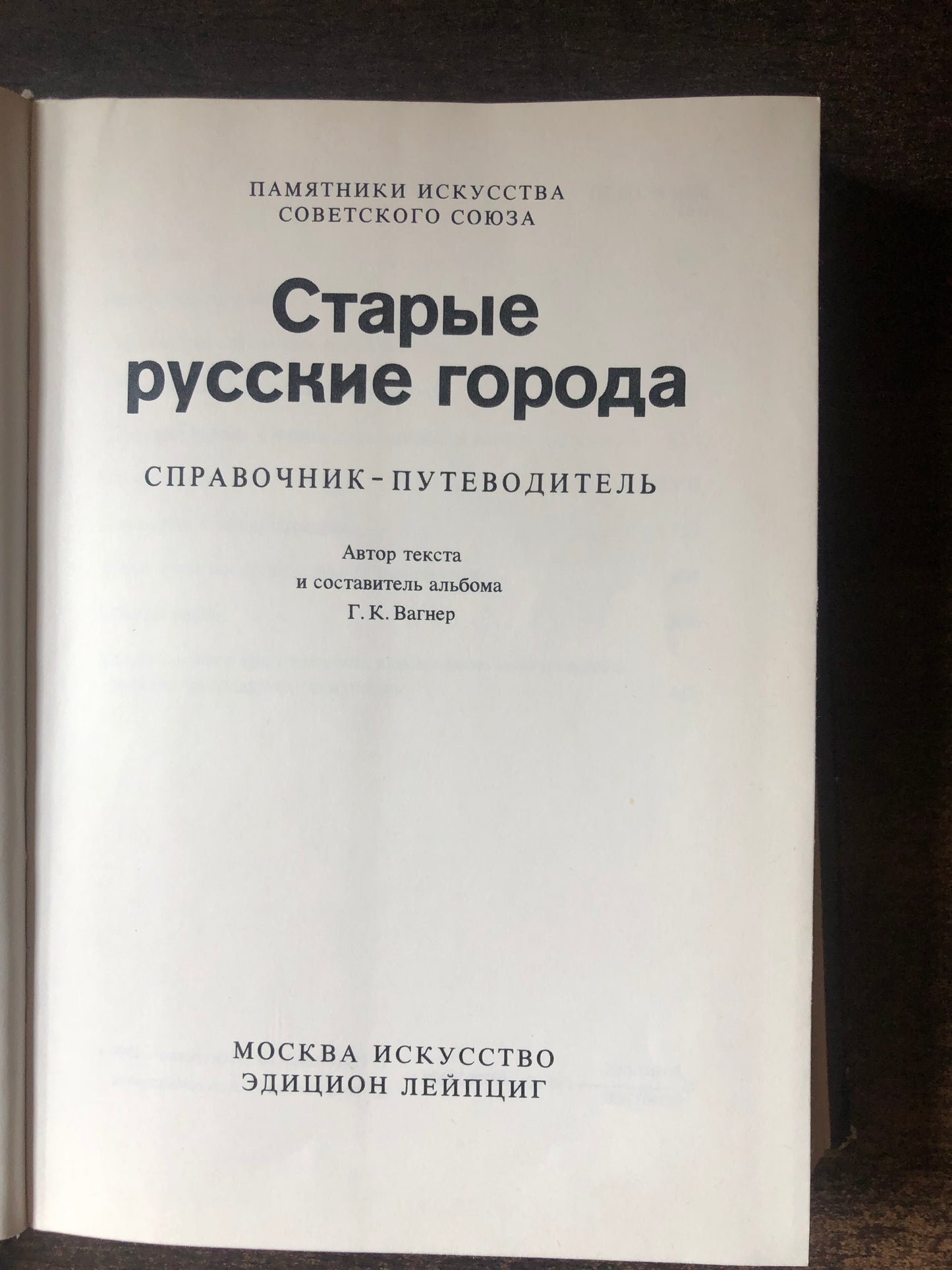 ПАМЯТНИКИ ИСКУССТВА СОВЕТСКОГО СОЮЗА