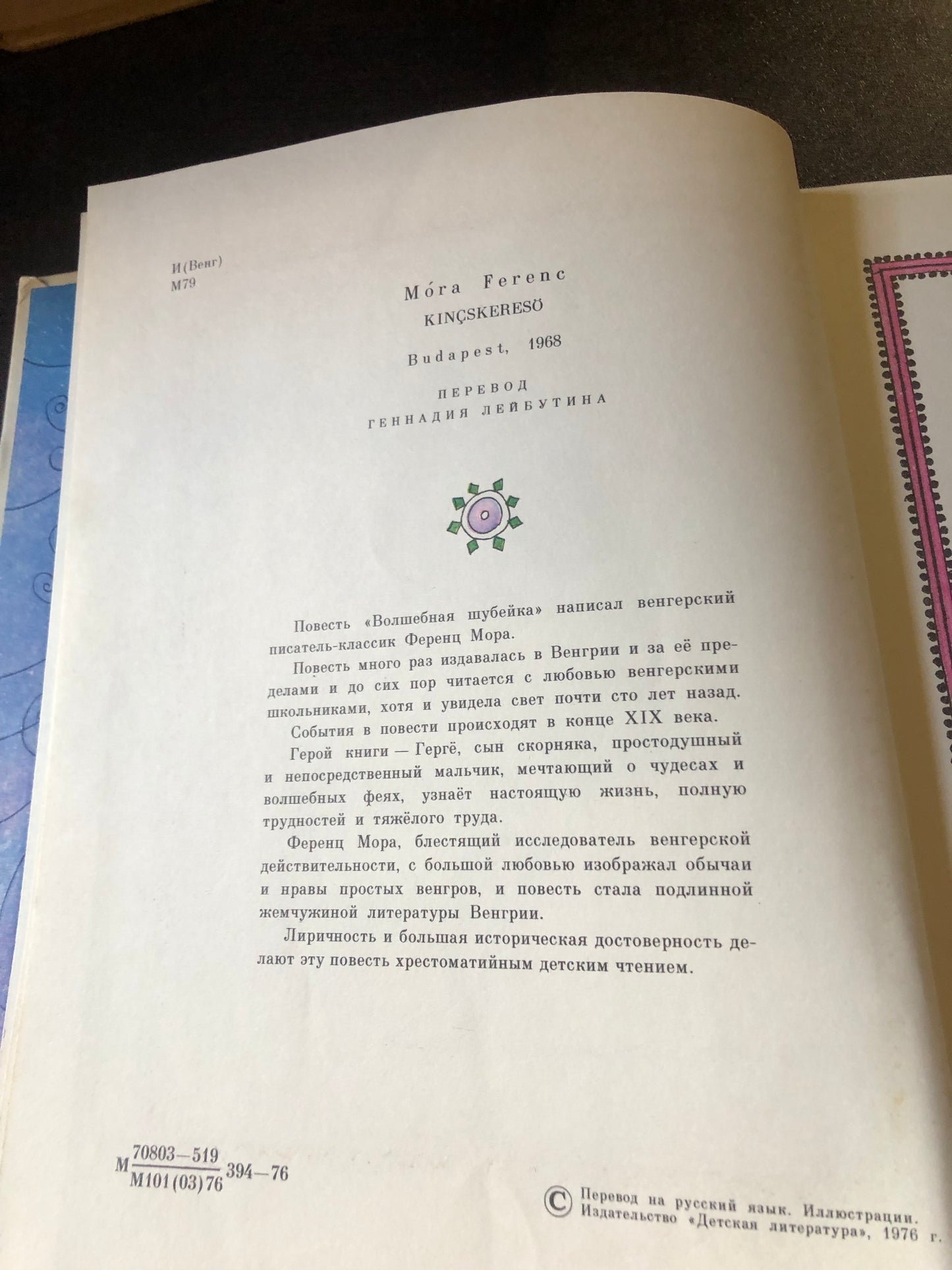 БОЛШЕБНАЯ ШУБЕЙКА
