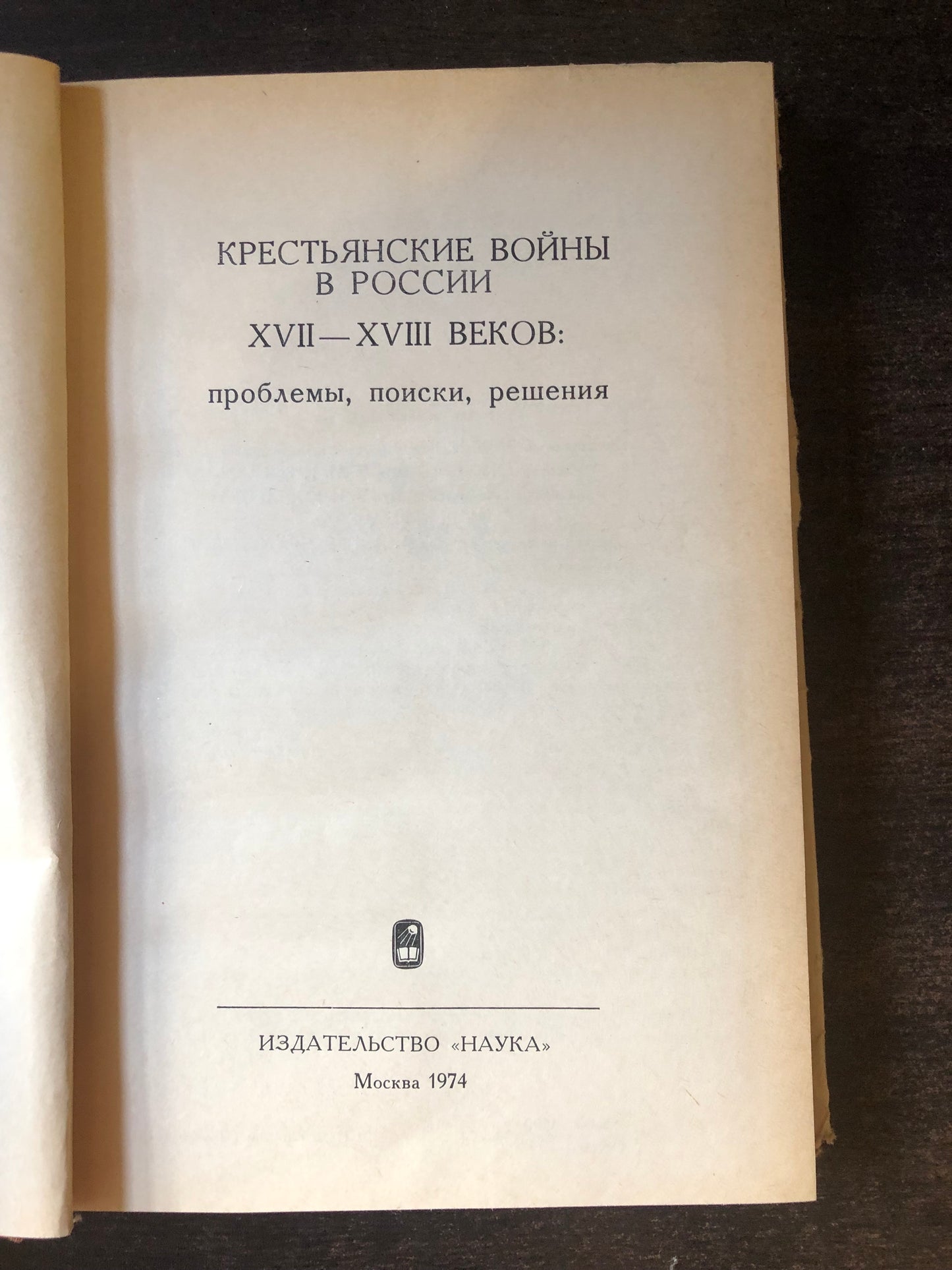КРЕСТЬЯНСКИЕ ВОЙНЫ В РОССИИ