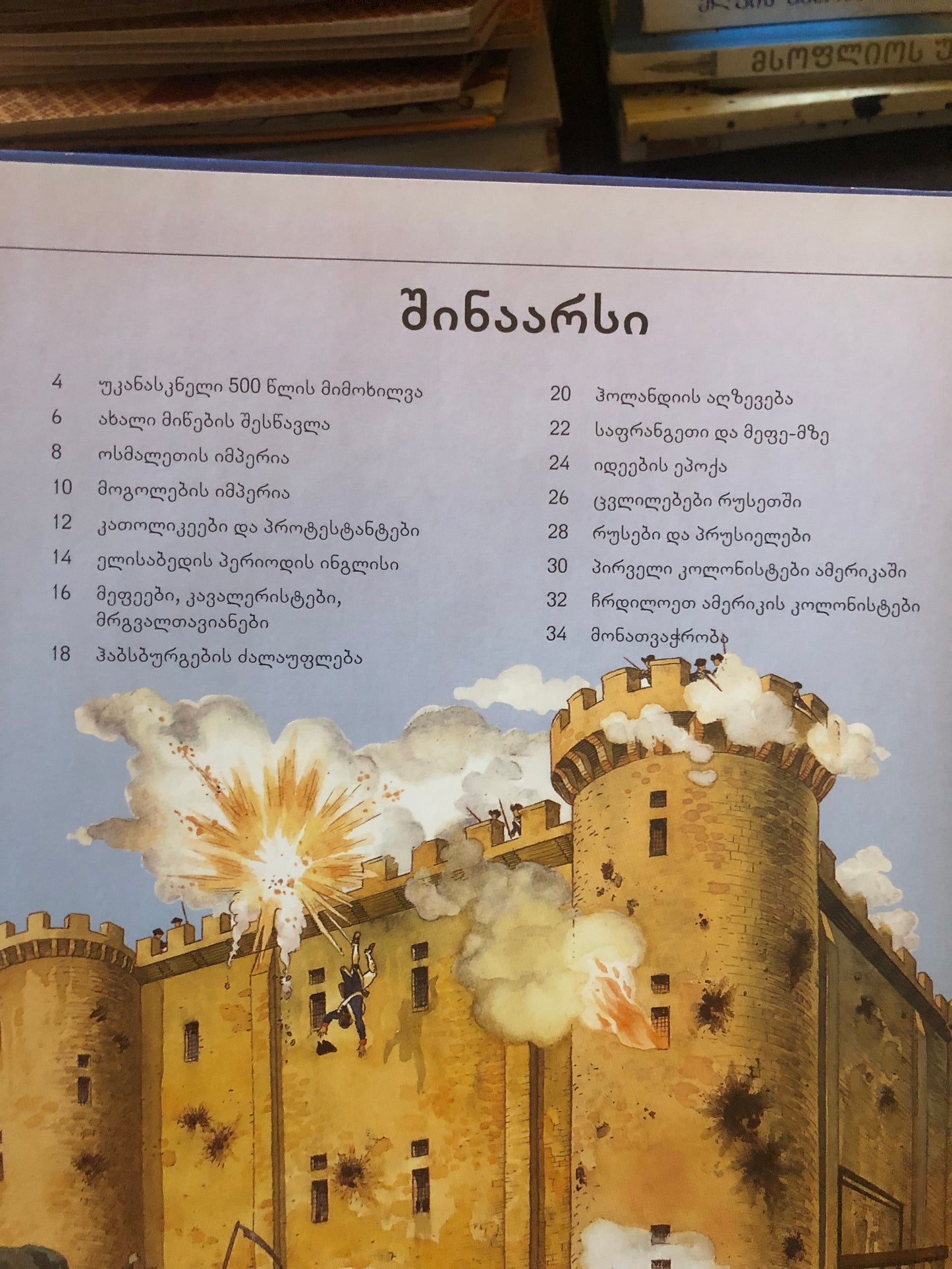 უკანასკნელი 500 წელი