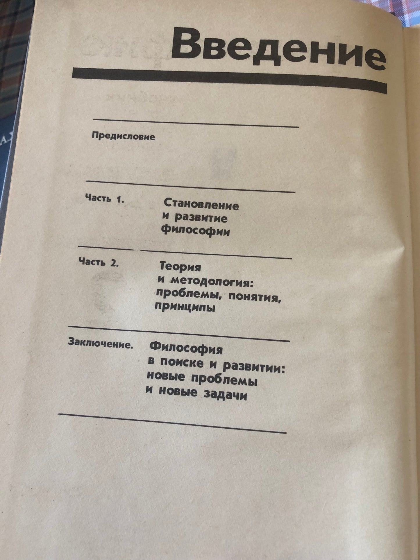 ВВЕДЕНИЕ В ФИЛОСОФИЮ 2
