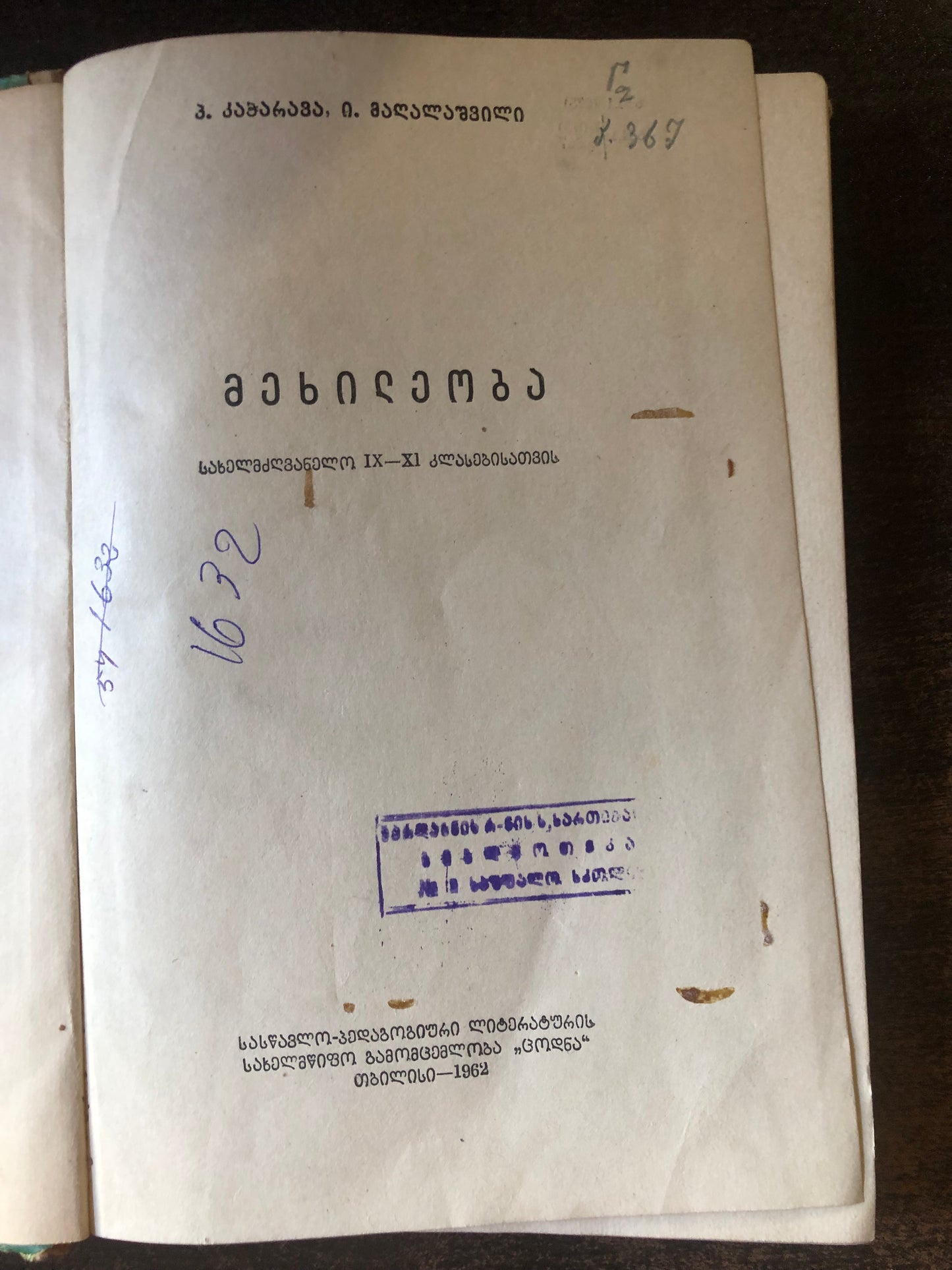 პ. კაჭარავა, ი. მაღალაშვილი - მეხილეობა