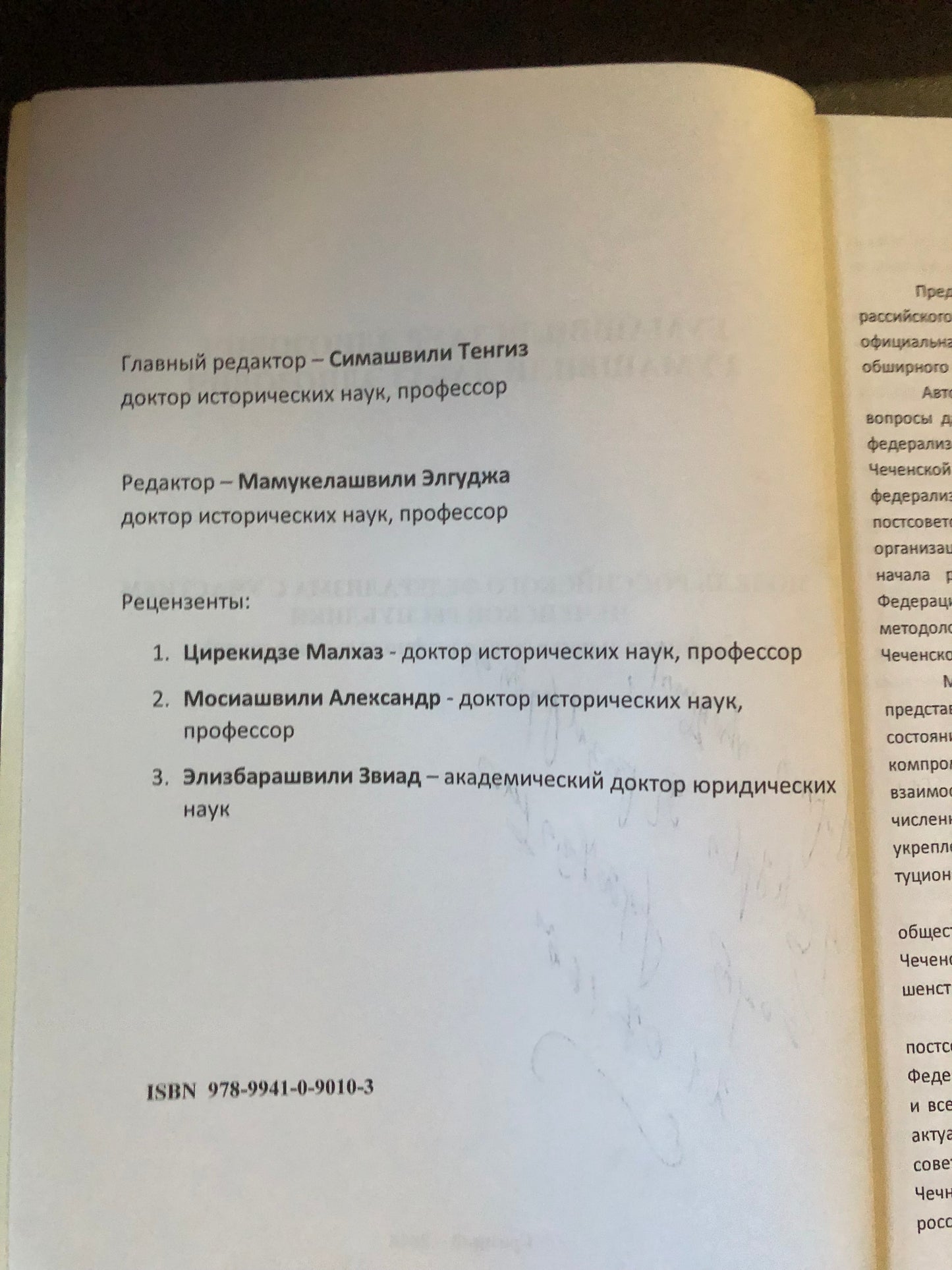 МОДЕЛЬ РОССЙСКОГО ФЕДЕРАЛИЗМА С УЧАСТИЕМ ЧЕЧЕНСКОЙ РЕСПУБЛИКИ