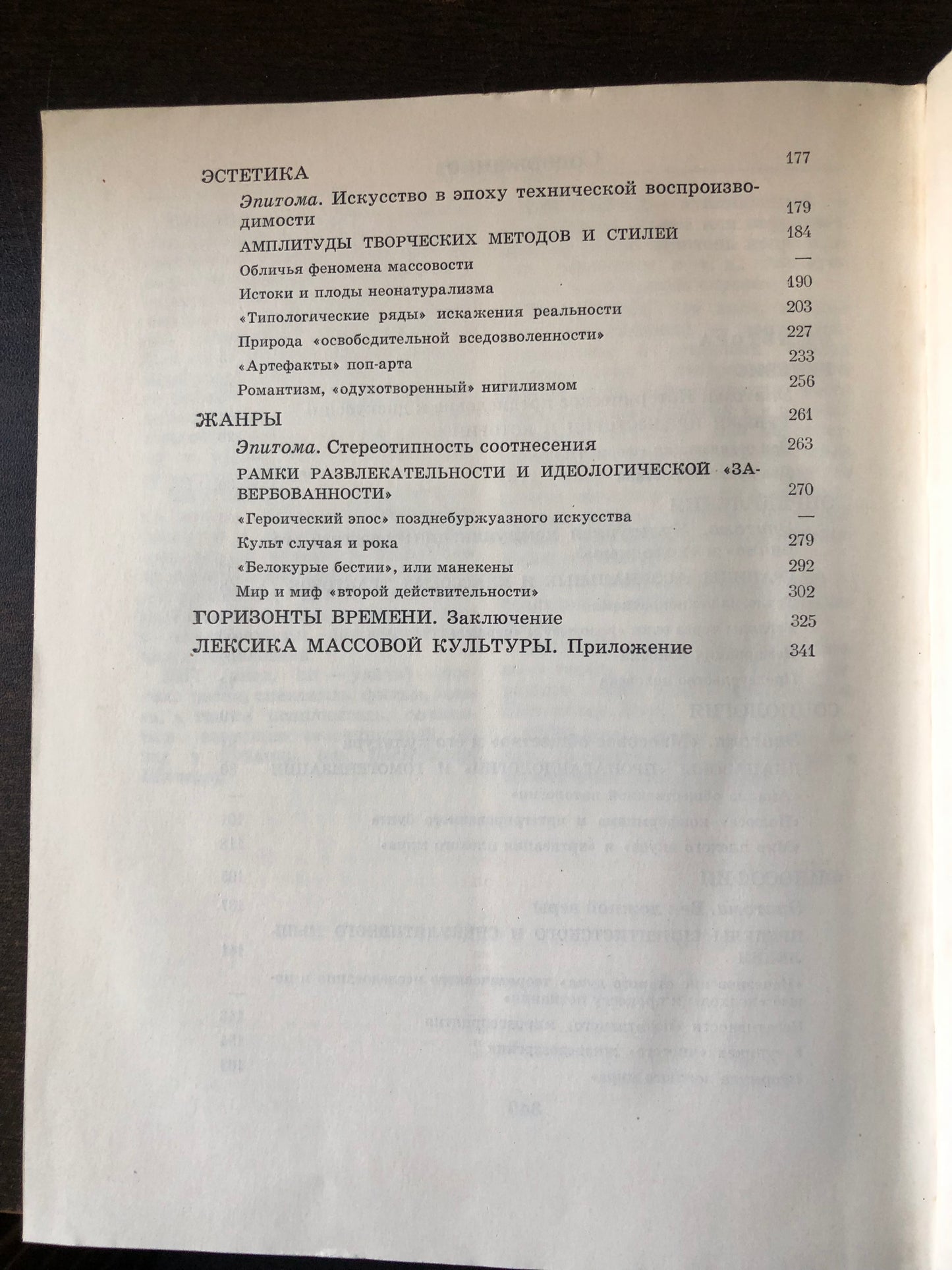БУРЖУАЗНАЯ МАССОВАЯ КУЛЬТУРА