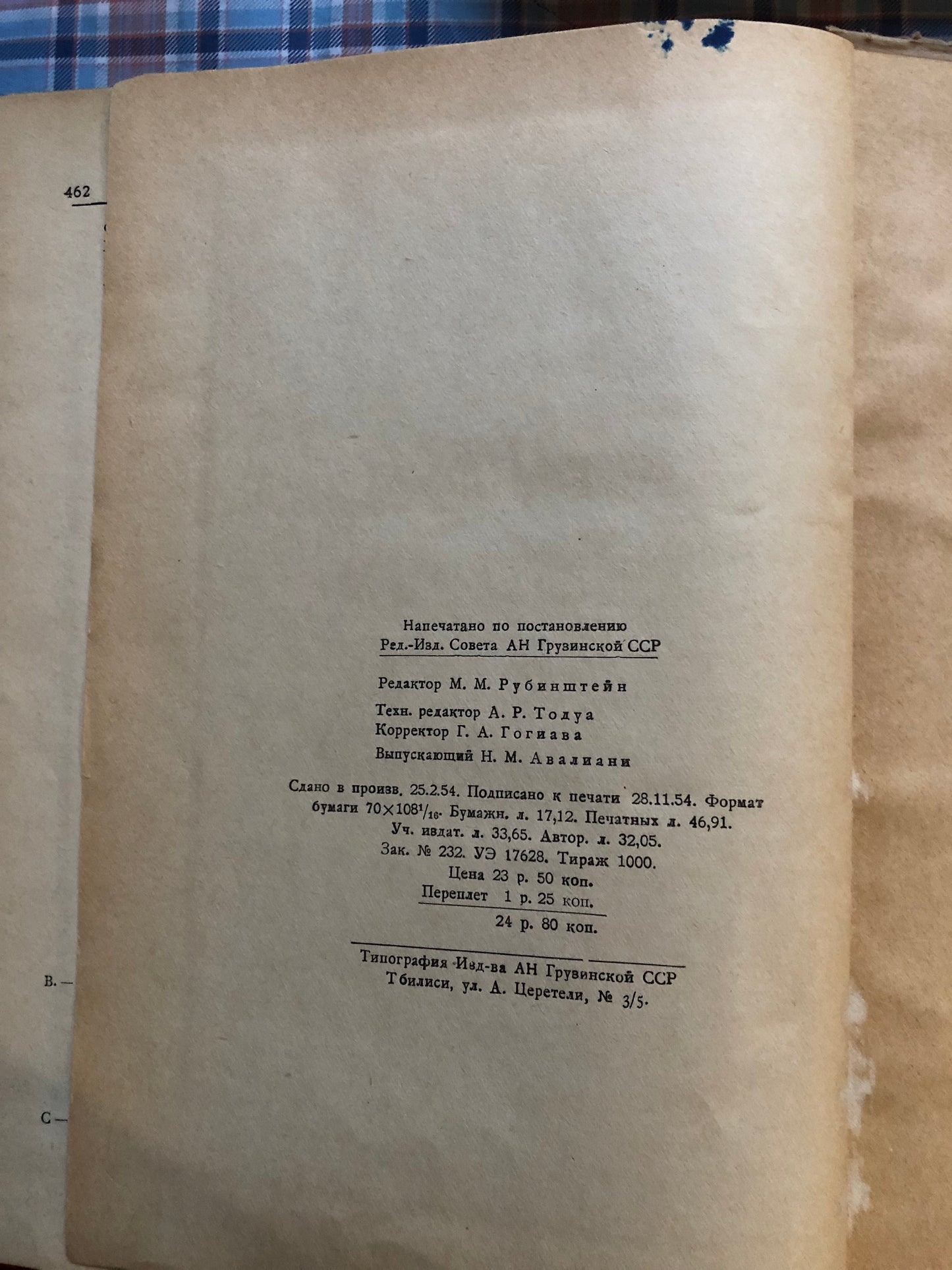ВЕРХНИЙ МЕЛ ГРУЗИИ