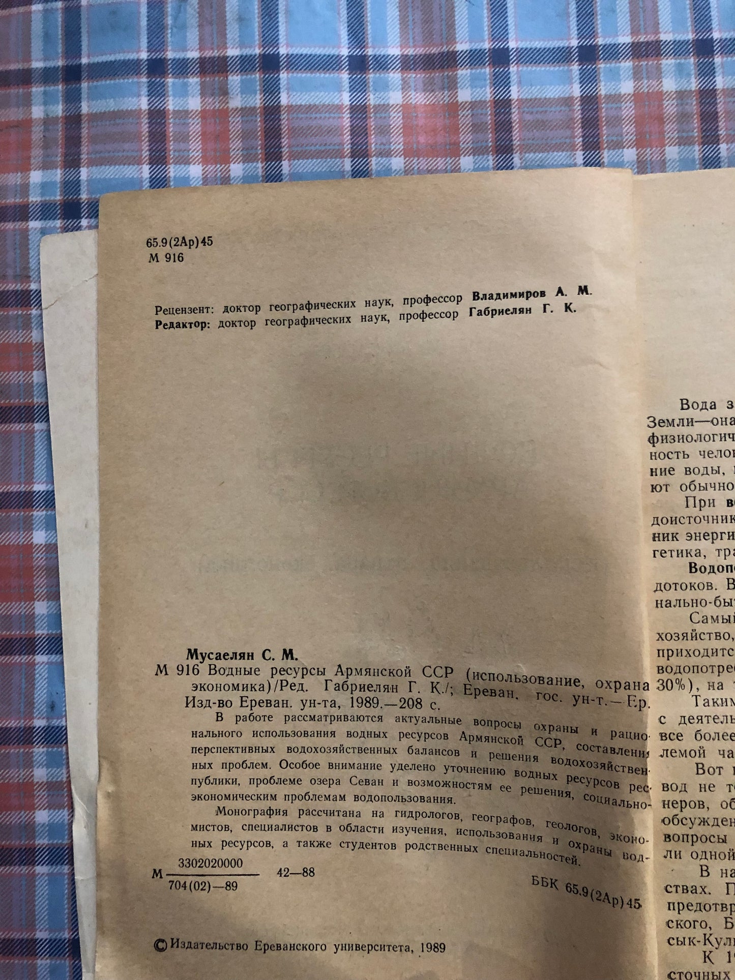 ВОДНЫЕ РЕСУРСЫ АРМЯНСКОЙ ССР