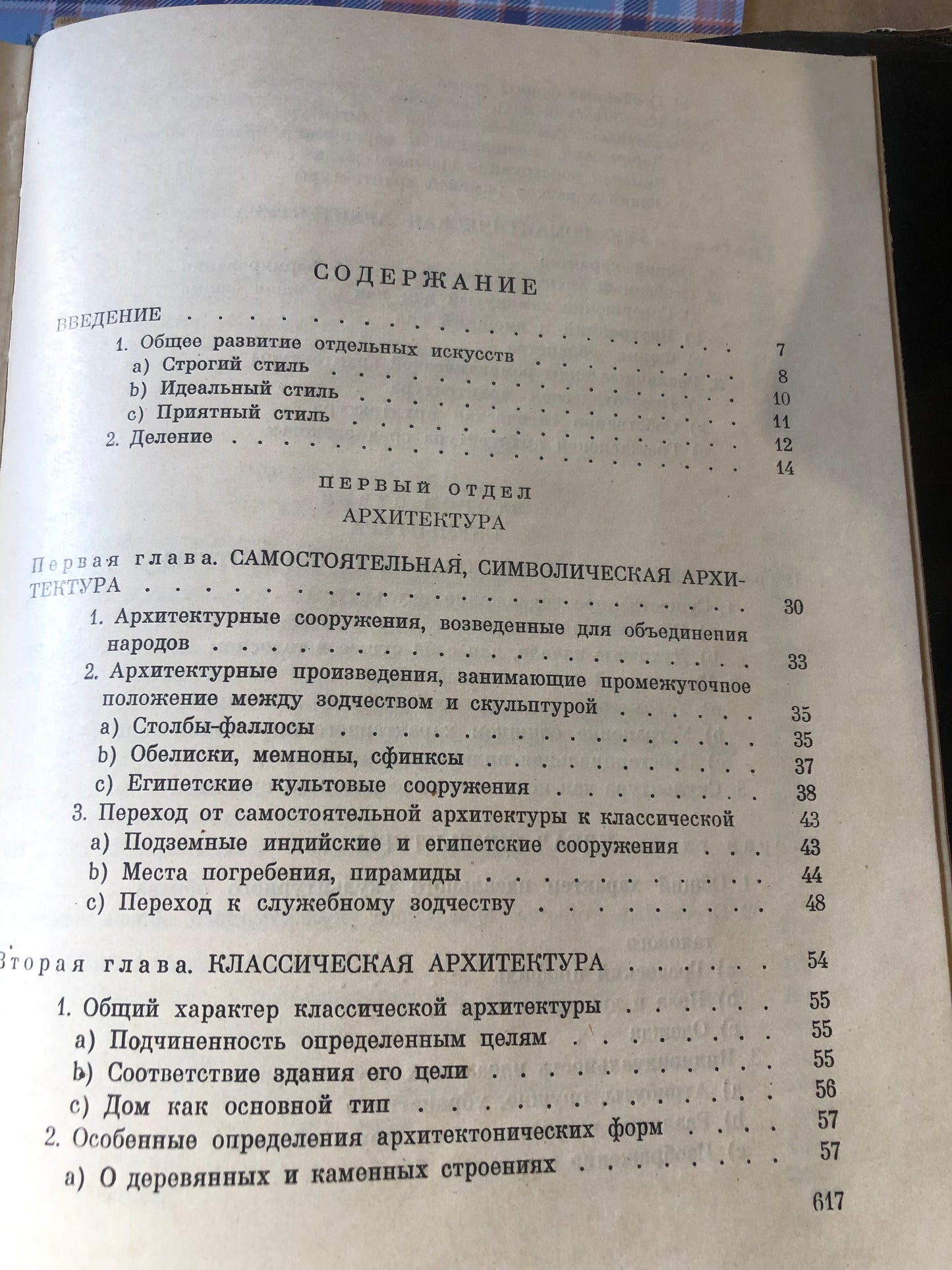ГЕГЕЛЬ - ЭСТЕТИКА (том III)