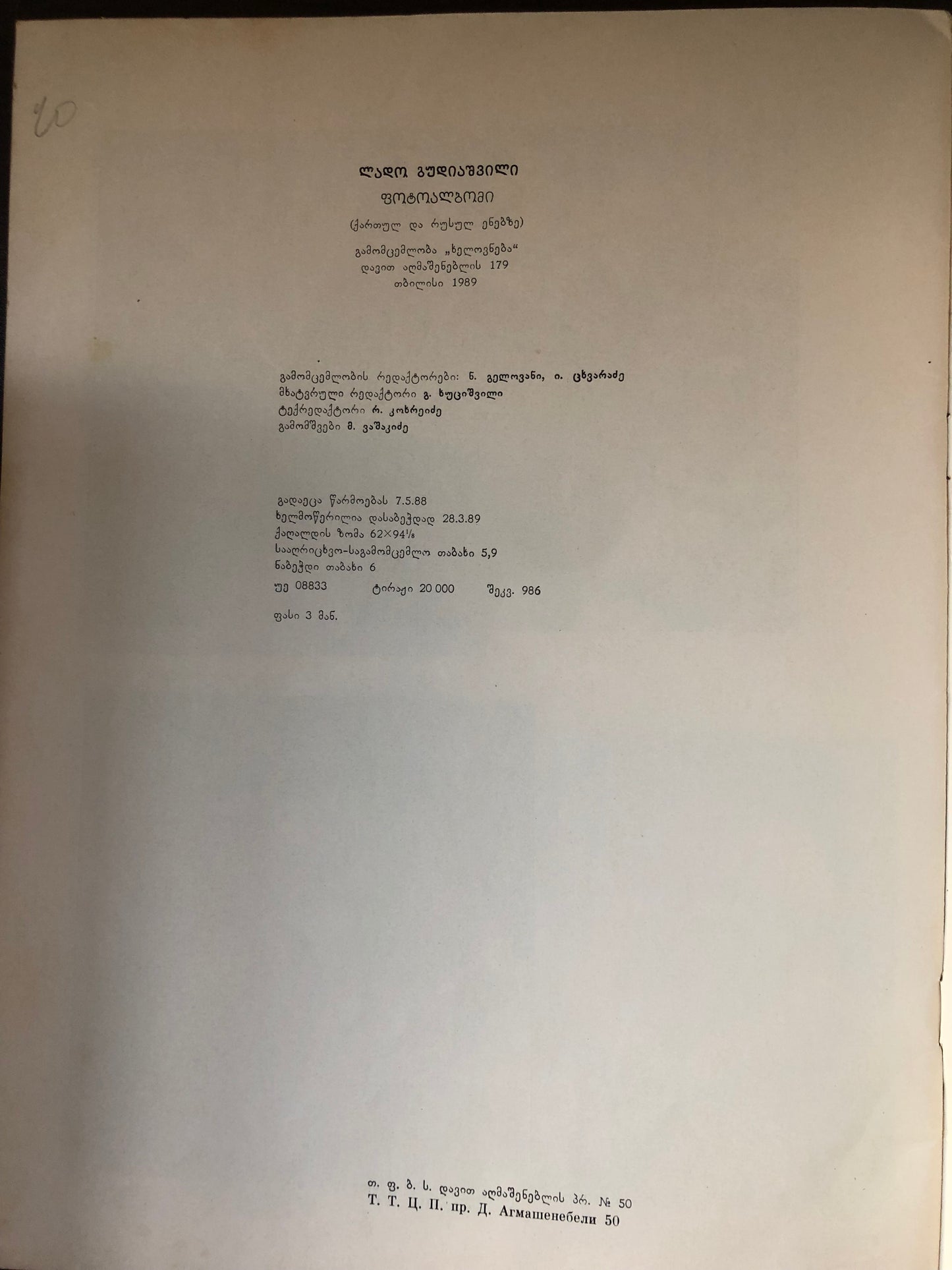 ლადო გუდიაშვილი