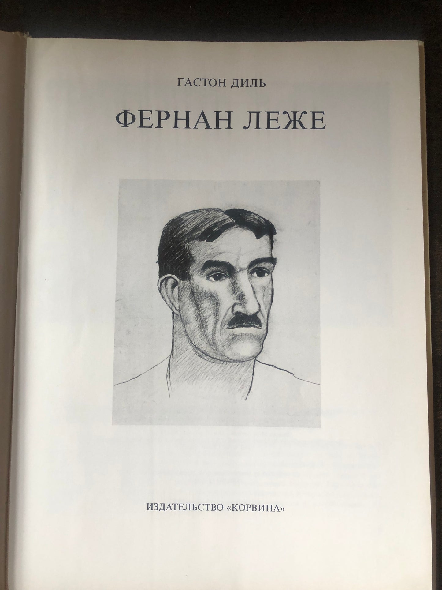 ФЕРНАН ЛЕЖЕ