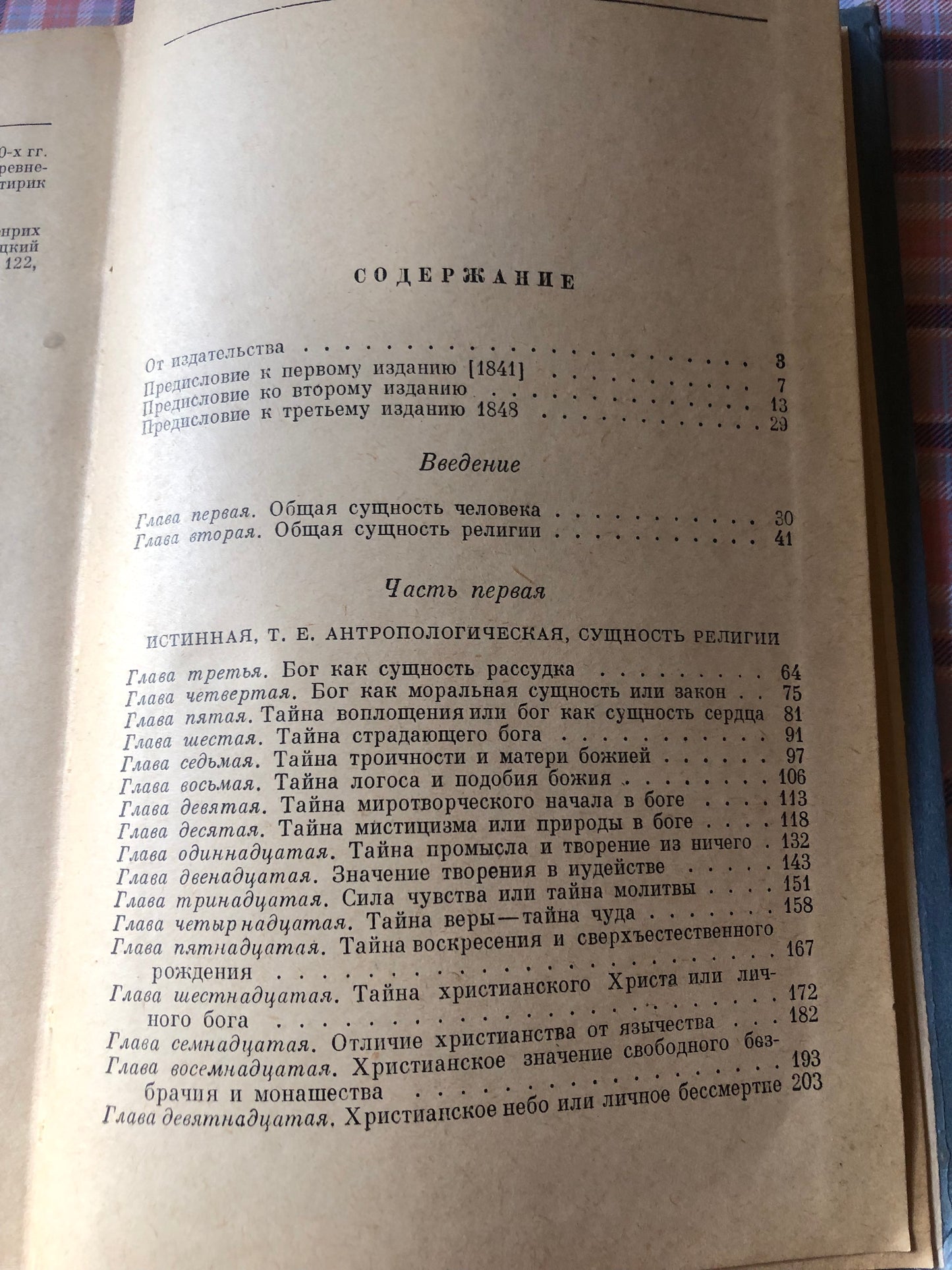 Л. Фейербах- Сущность христианства