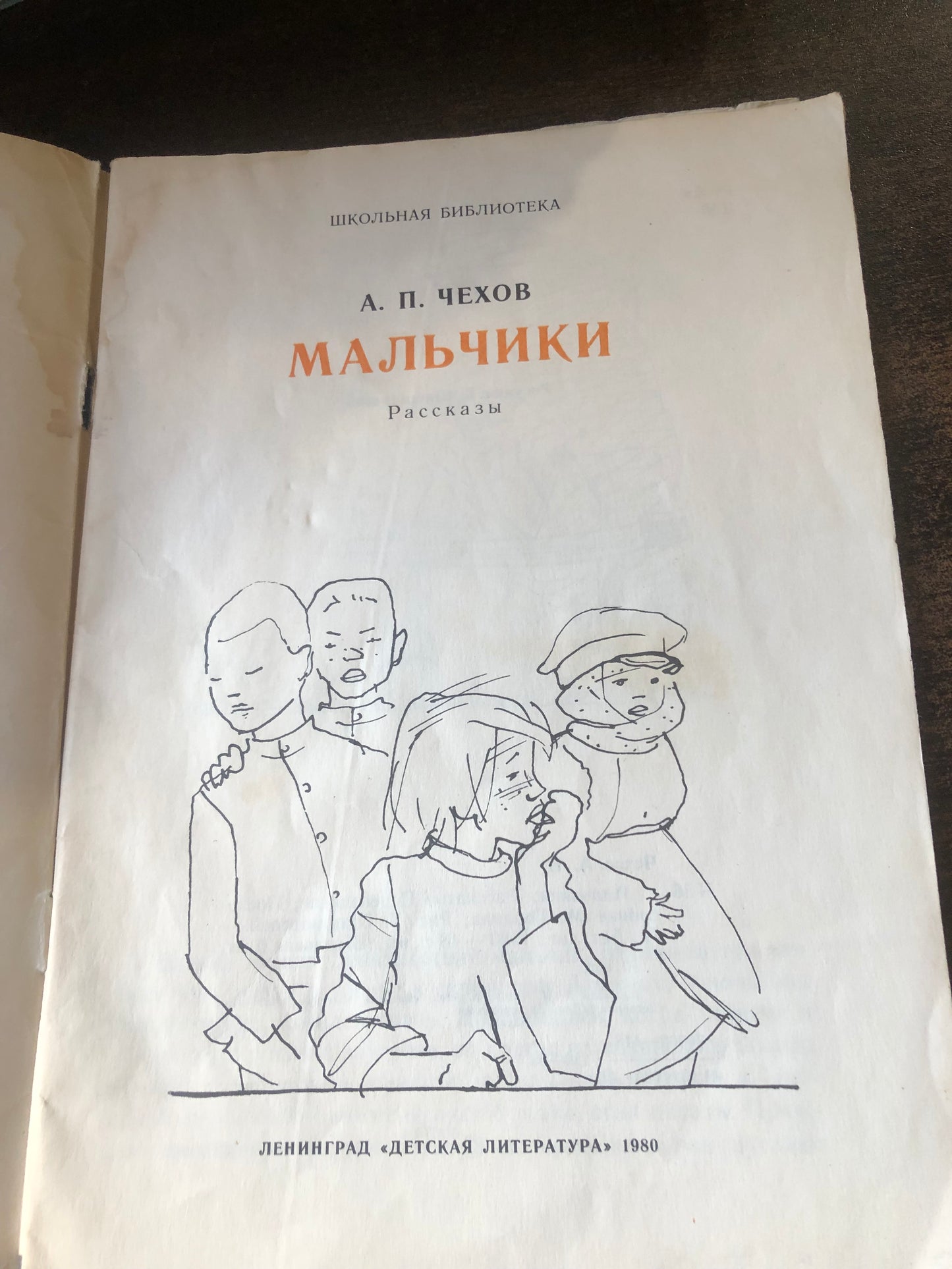 А. П. ЧЕХОВ - МАЛЬЧИКИ