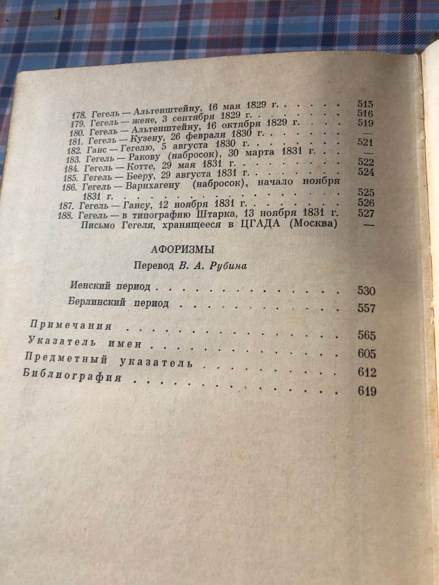 Гегель (том 2)