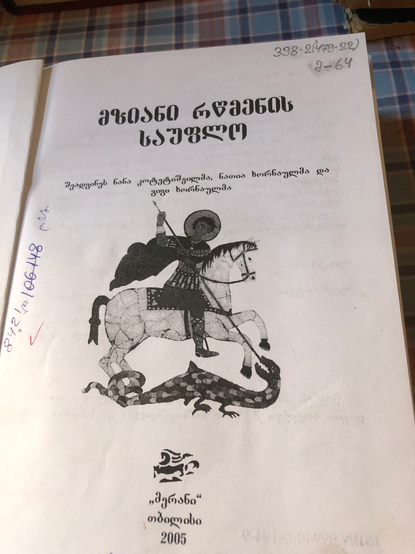 მზიანი რწმენის საუფლო
