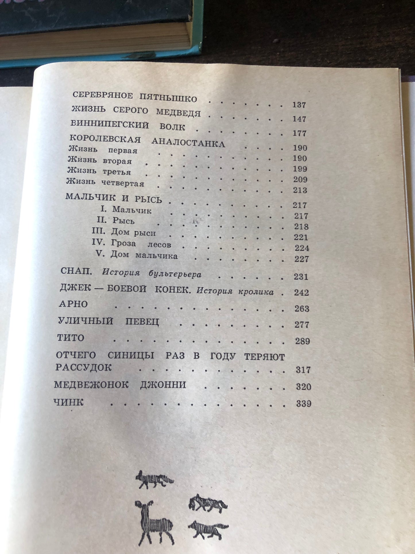 РАССКАЗЫ О ЖИВОТНЫХ