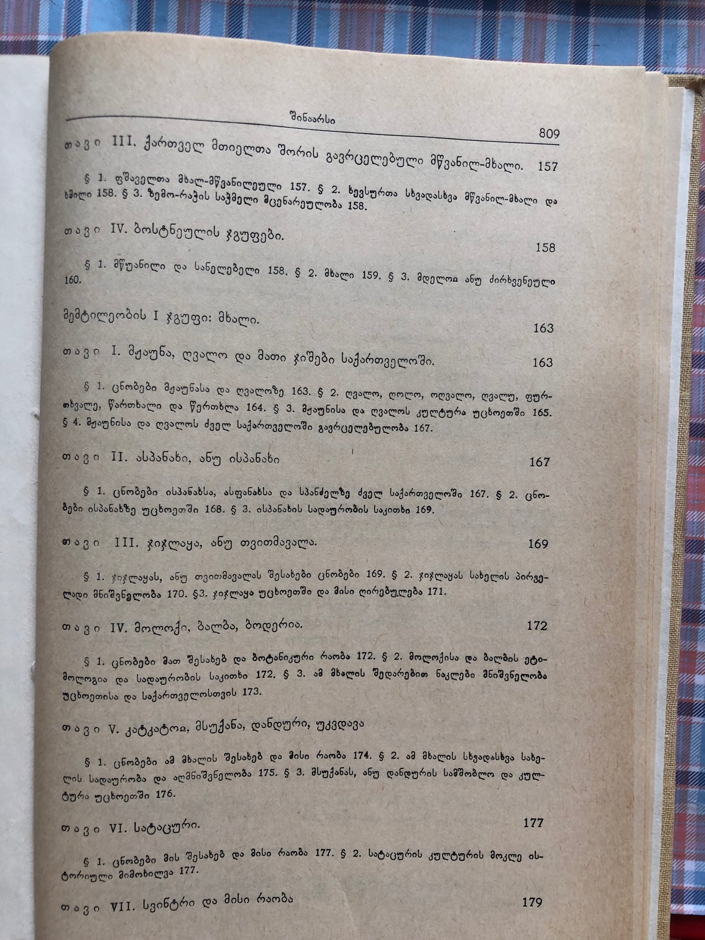 ივანე ჯავახიშვილი (ტომი V)