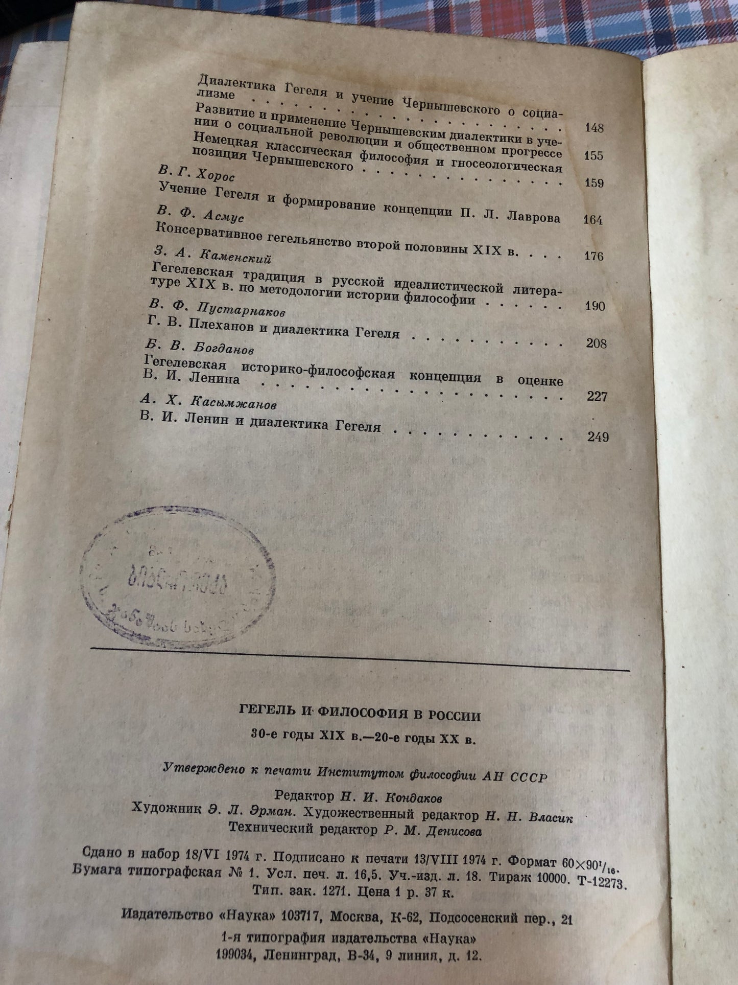 ГЕГЕЛЬ И ФИЛОСОФИЯ В РОССИИ