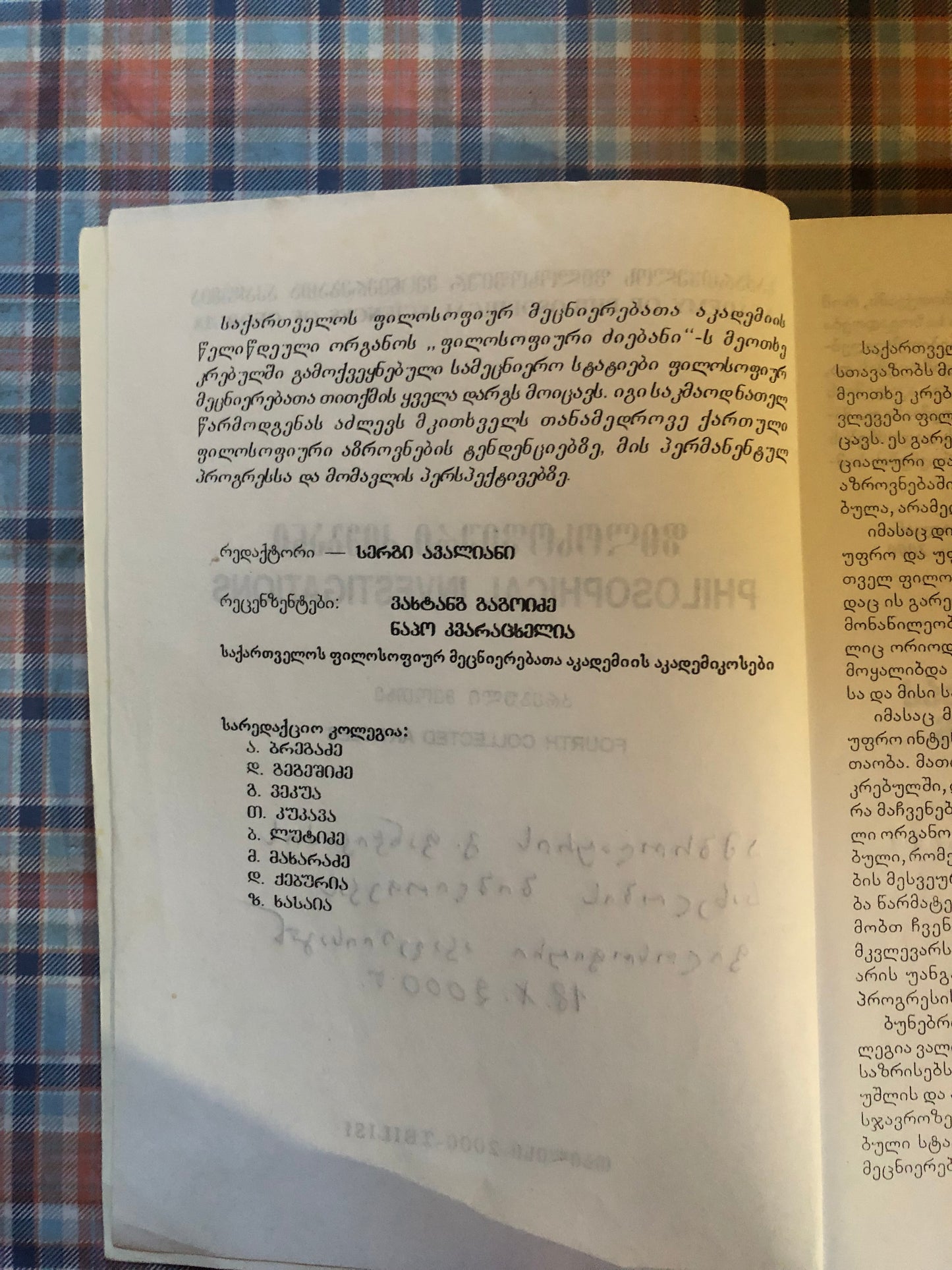 ფილოსოფიური ძიებანი IV
