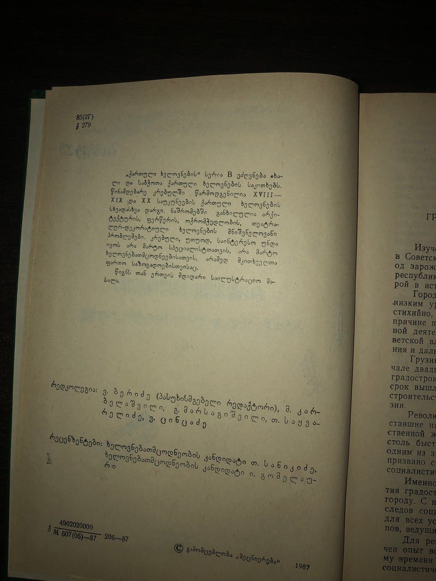 ქართული ხელოვნება