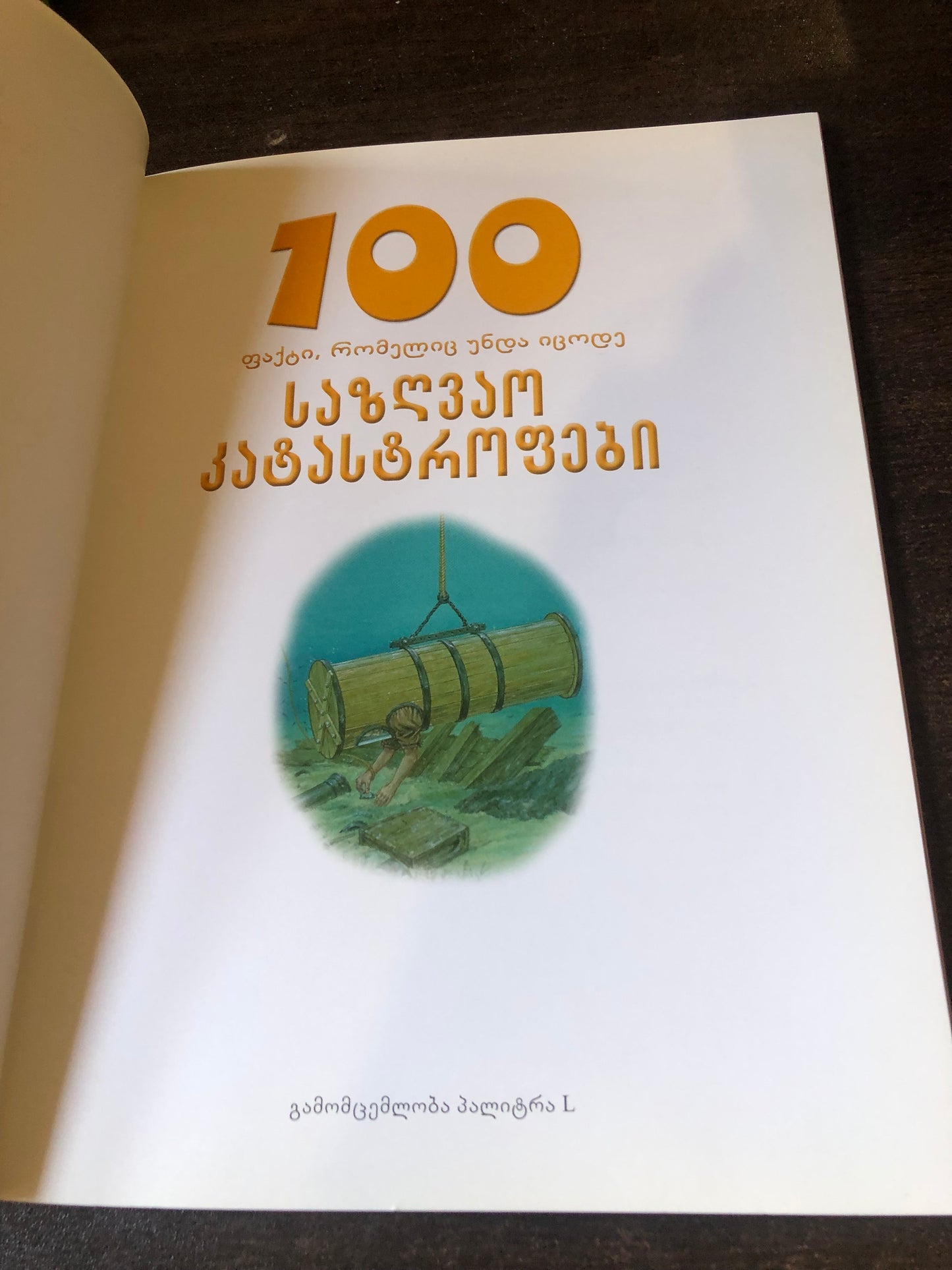 საზღვაო კატასტროფები (100 ფაქტი, რომელიც უნდა იცოდე)