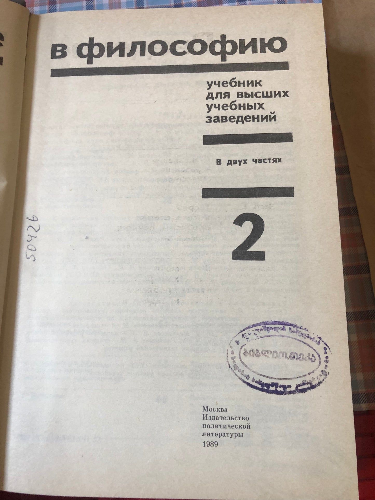 ВВЕДЕНИЕ В ФИЛОСОФИЮ 2