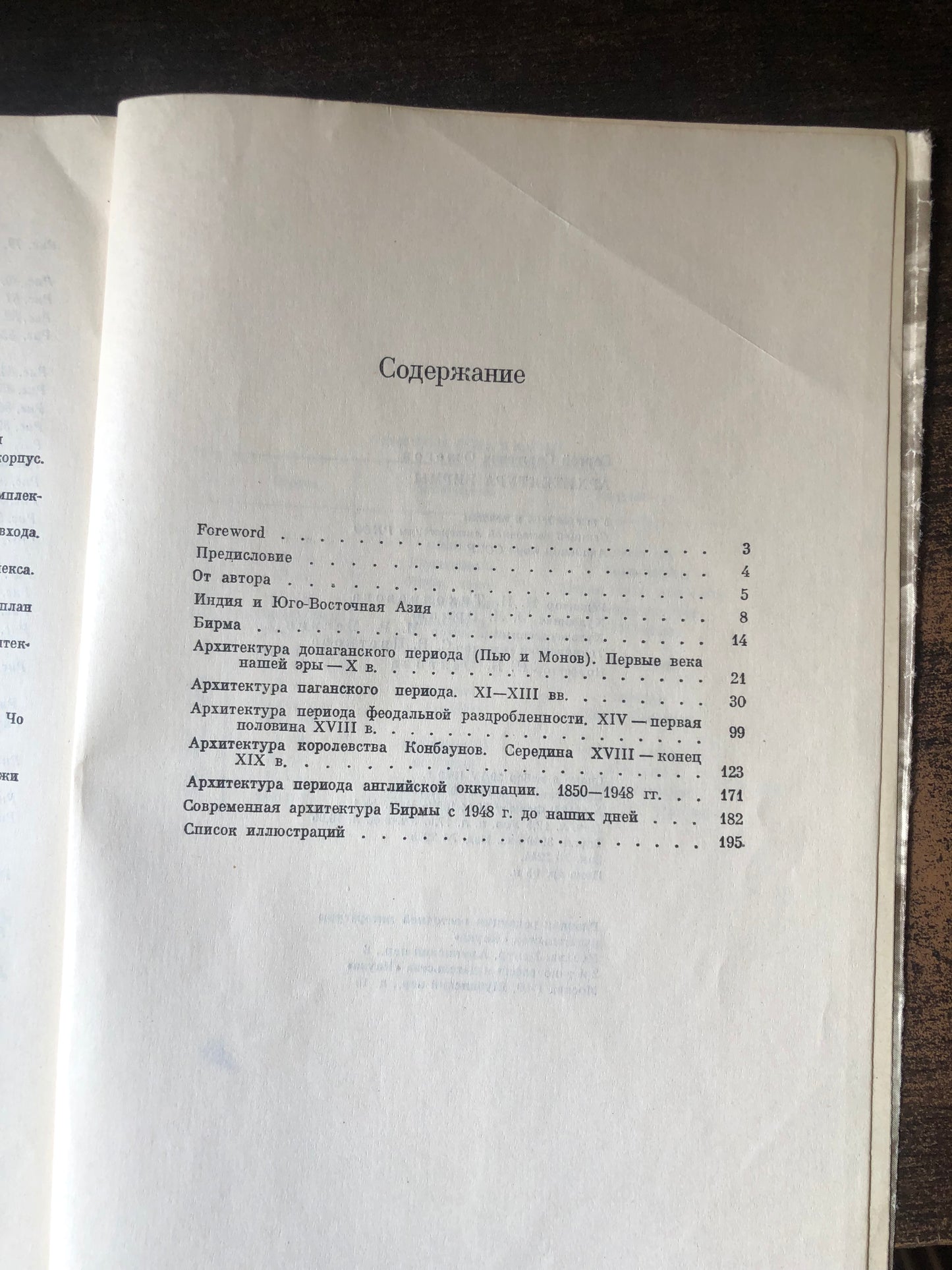 АРХИТЕКТУРА БИРМЫ