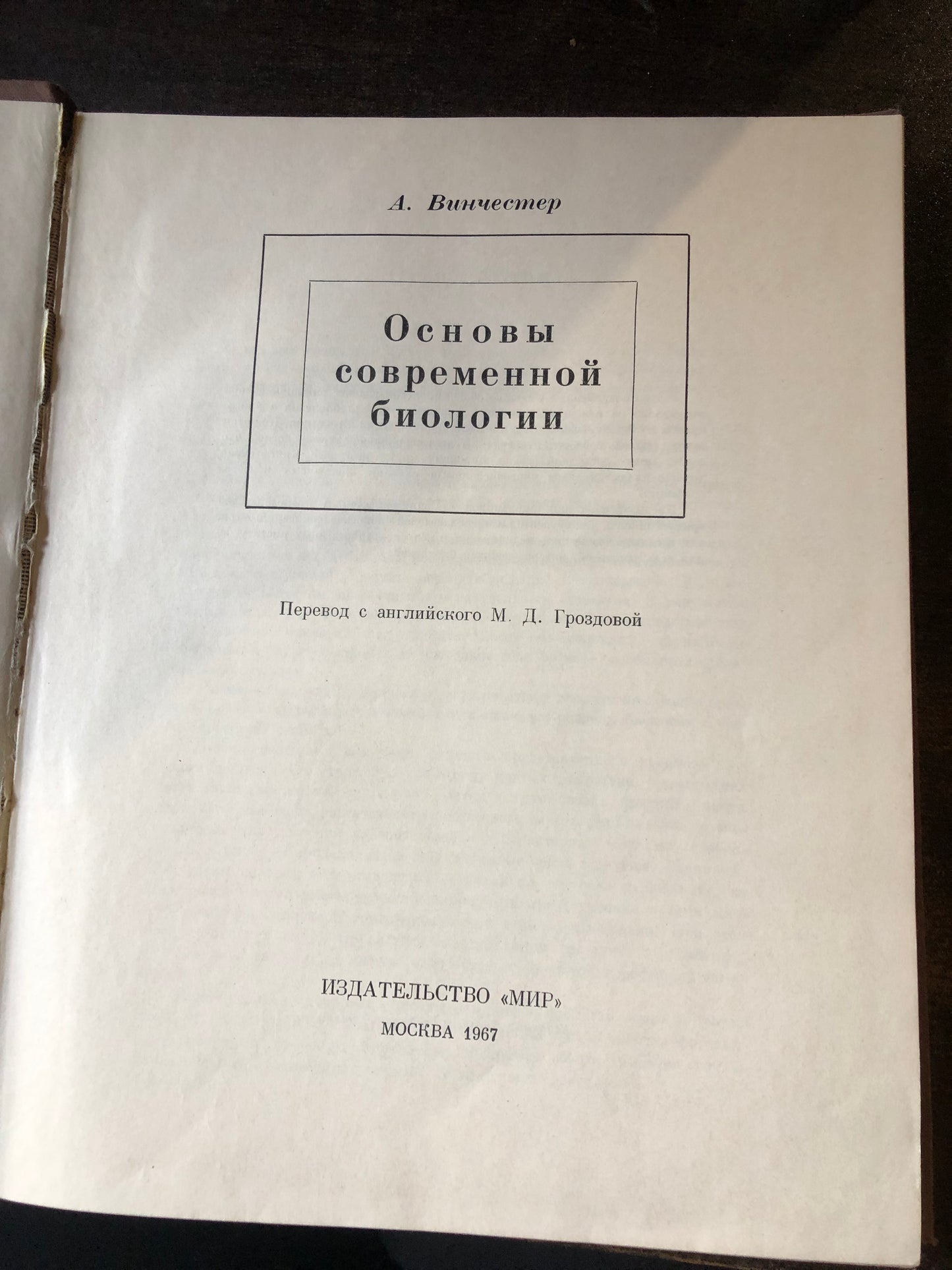 ОСНОВНЫ СОВРЕМЕННОЙ БИОЛОГИИ