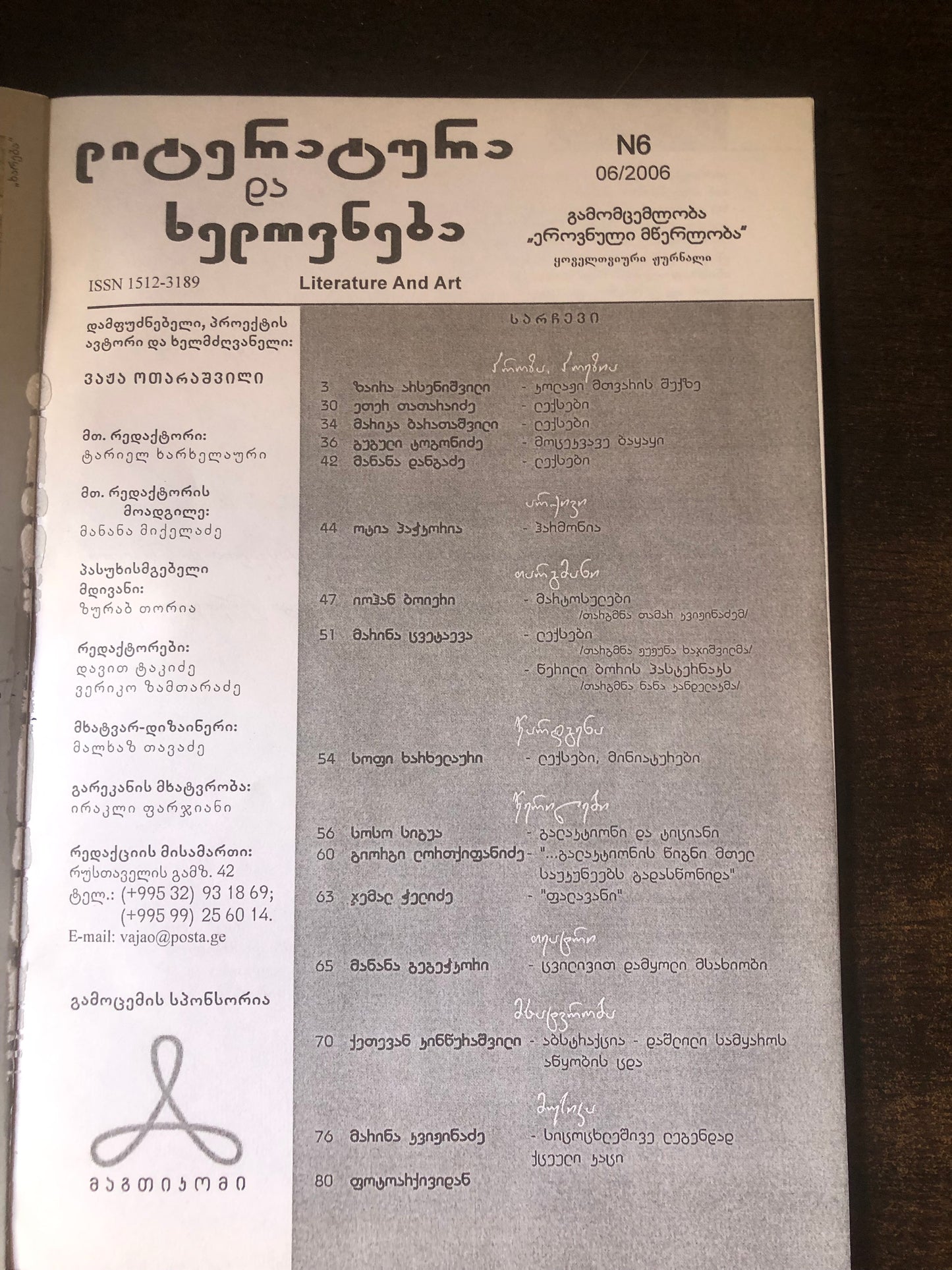 ლიტერატურა და ხელოვნება N6/2006