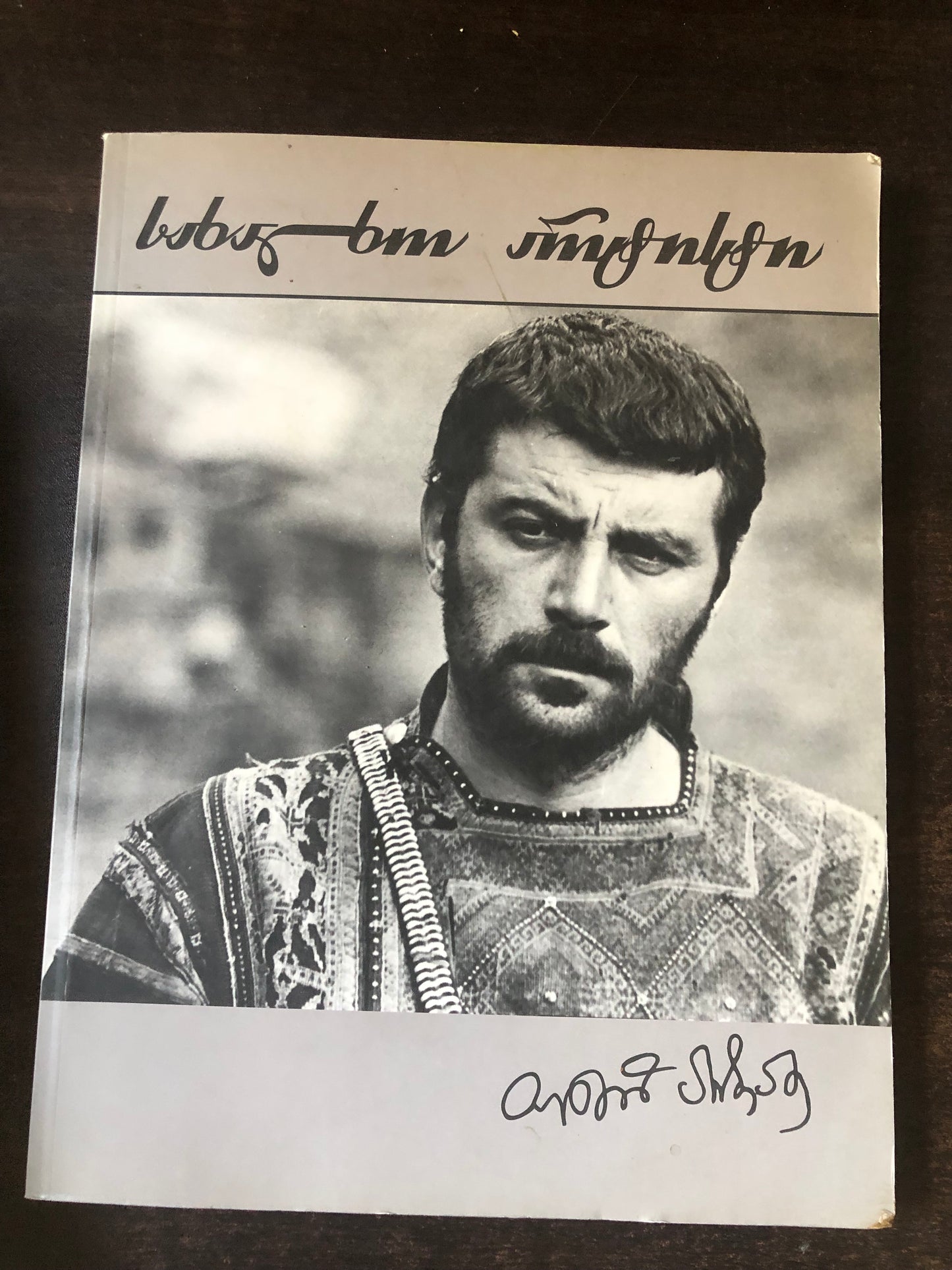 თენგიზ არჩვაძე (სახალხო არტისტი)