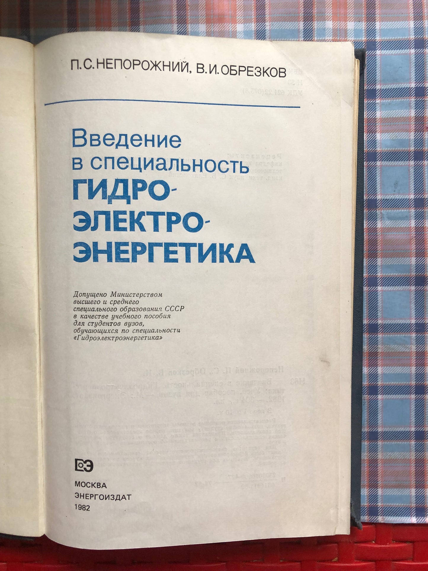 ГИДРОЭЛЕКТРОЭНЕРГЕТИКА