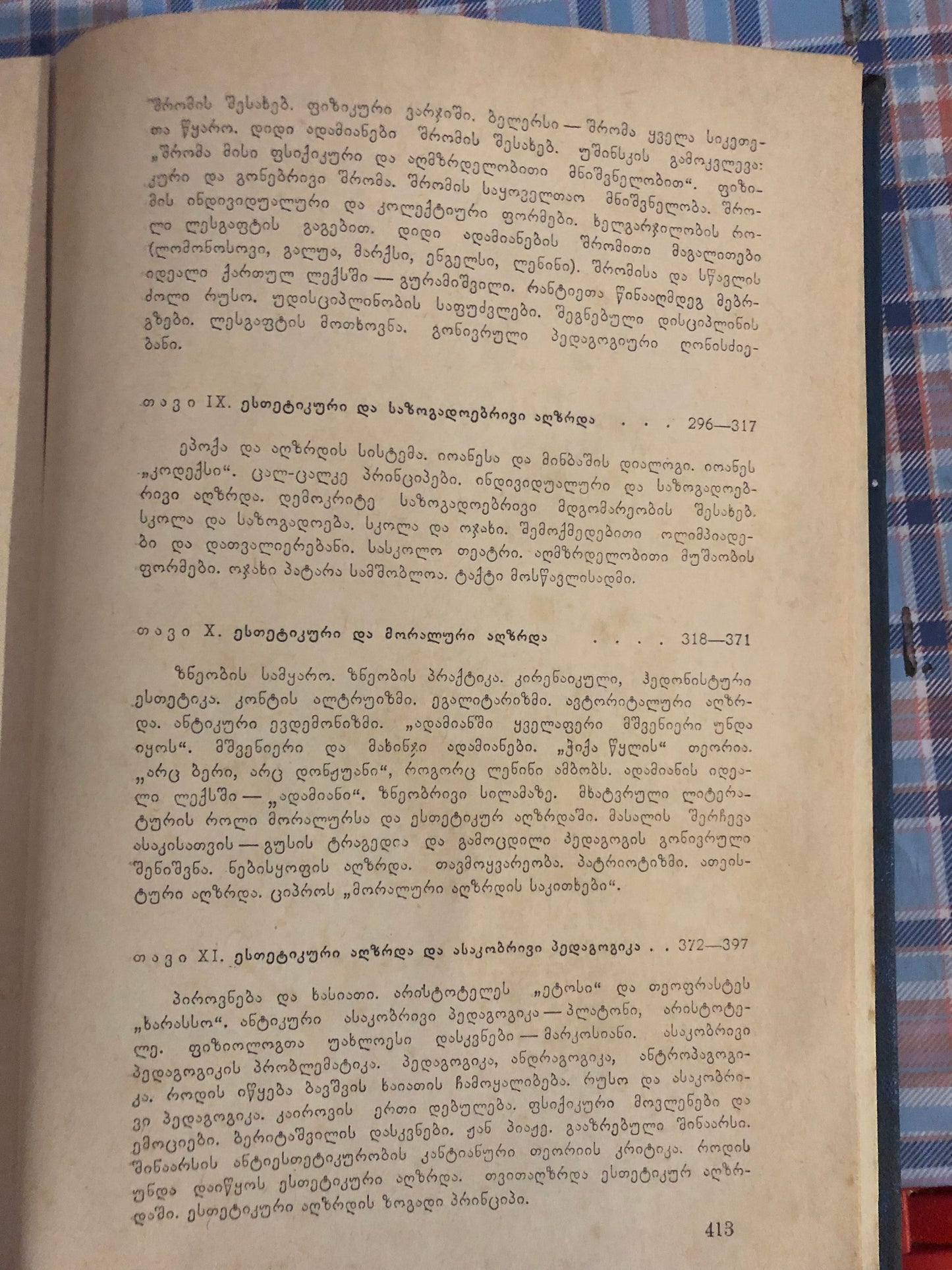 ესთეტიკური აღზრდის პრინციპი