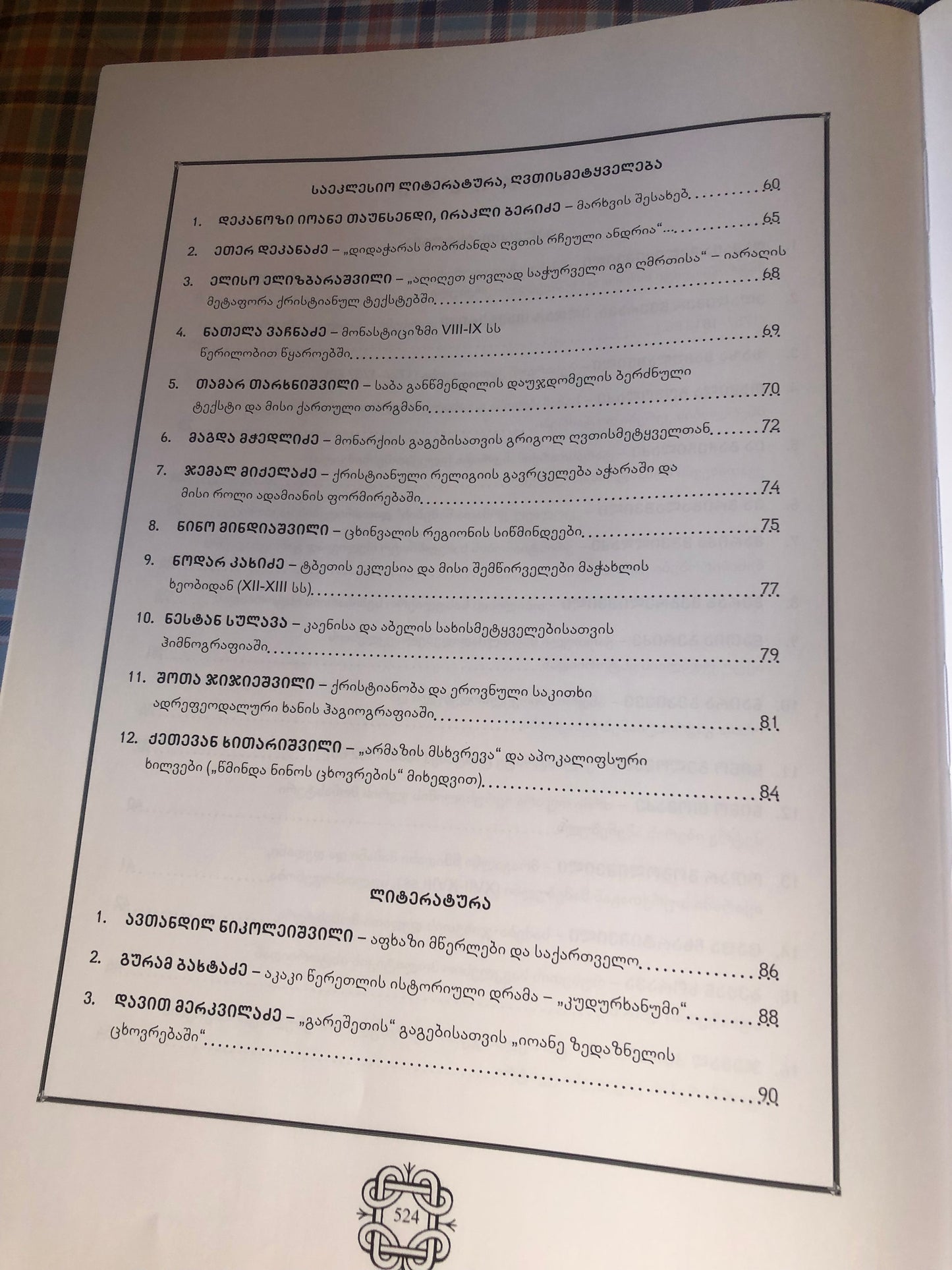 დიდაჭარობა