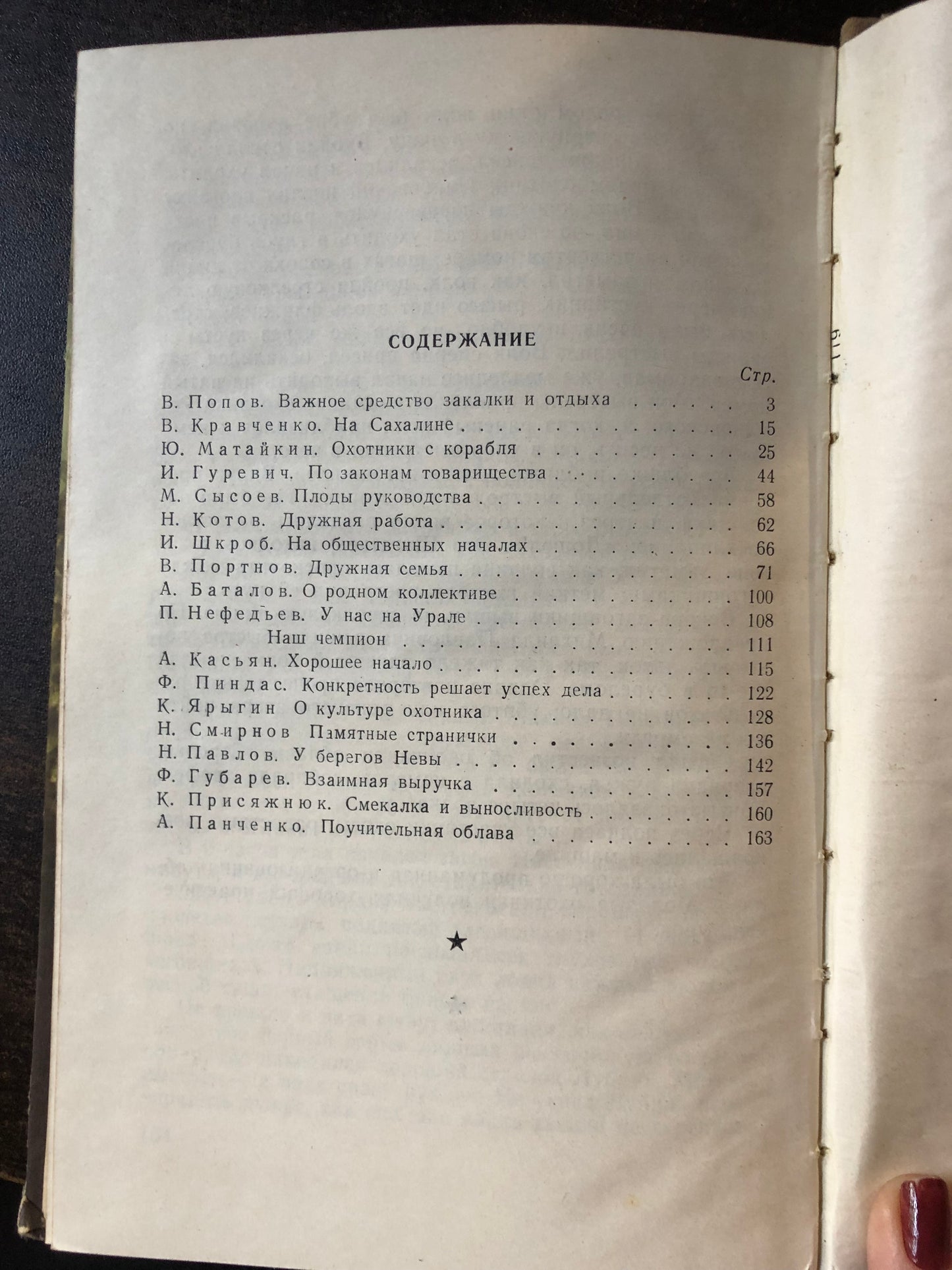 В СЕМЬЕ ОХОТНИКОВ