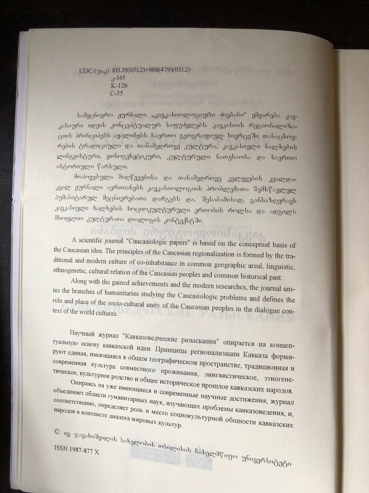 კავკასიოლოგიური ძიებანი 1